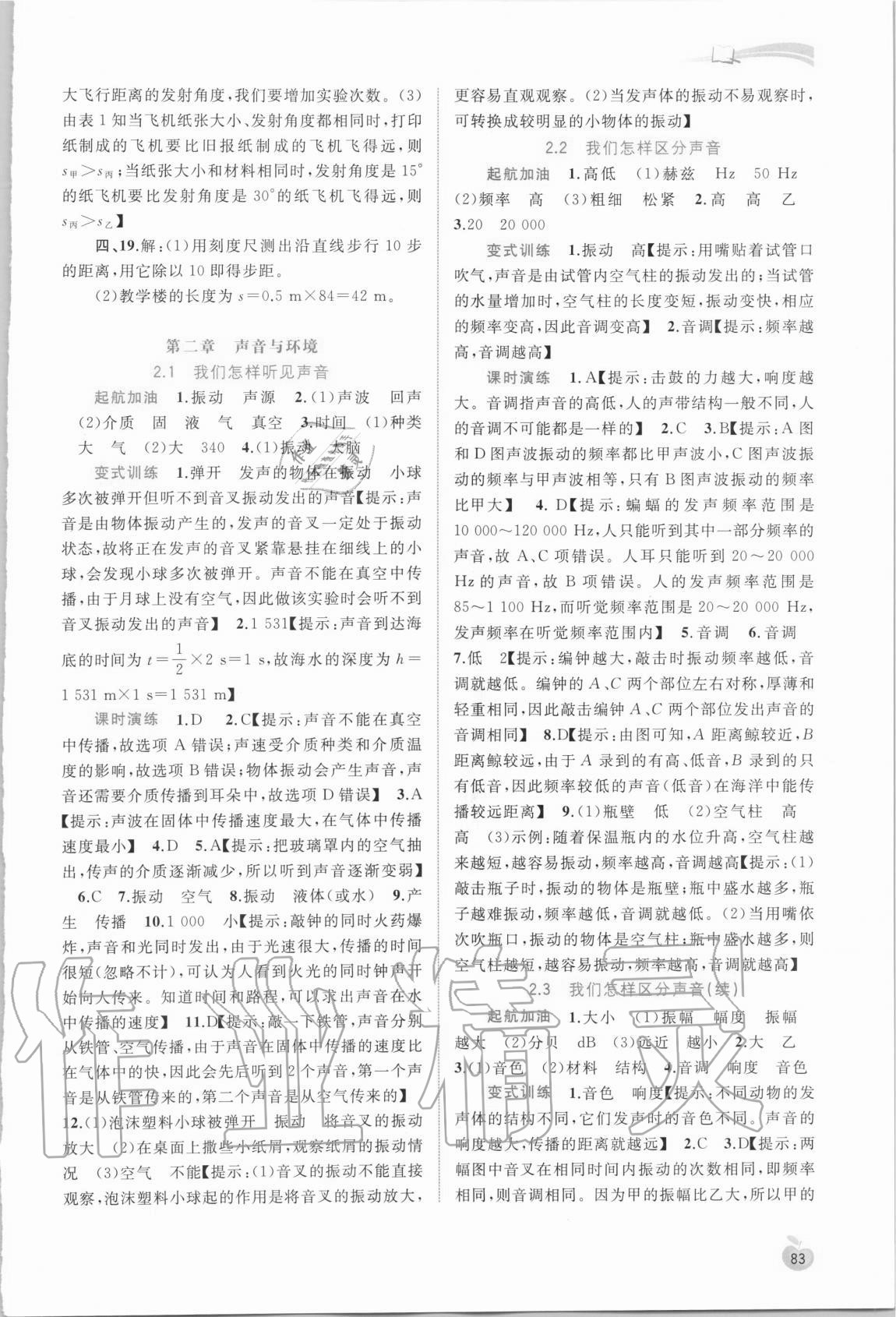 2020年新課程學(xué)習(xí)與測評同步學(xué)習(xí)八年級物理上冊粵教滬科版 第3頁