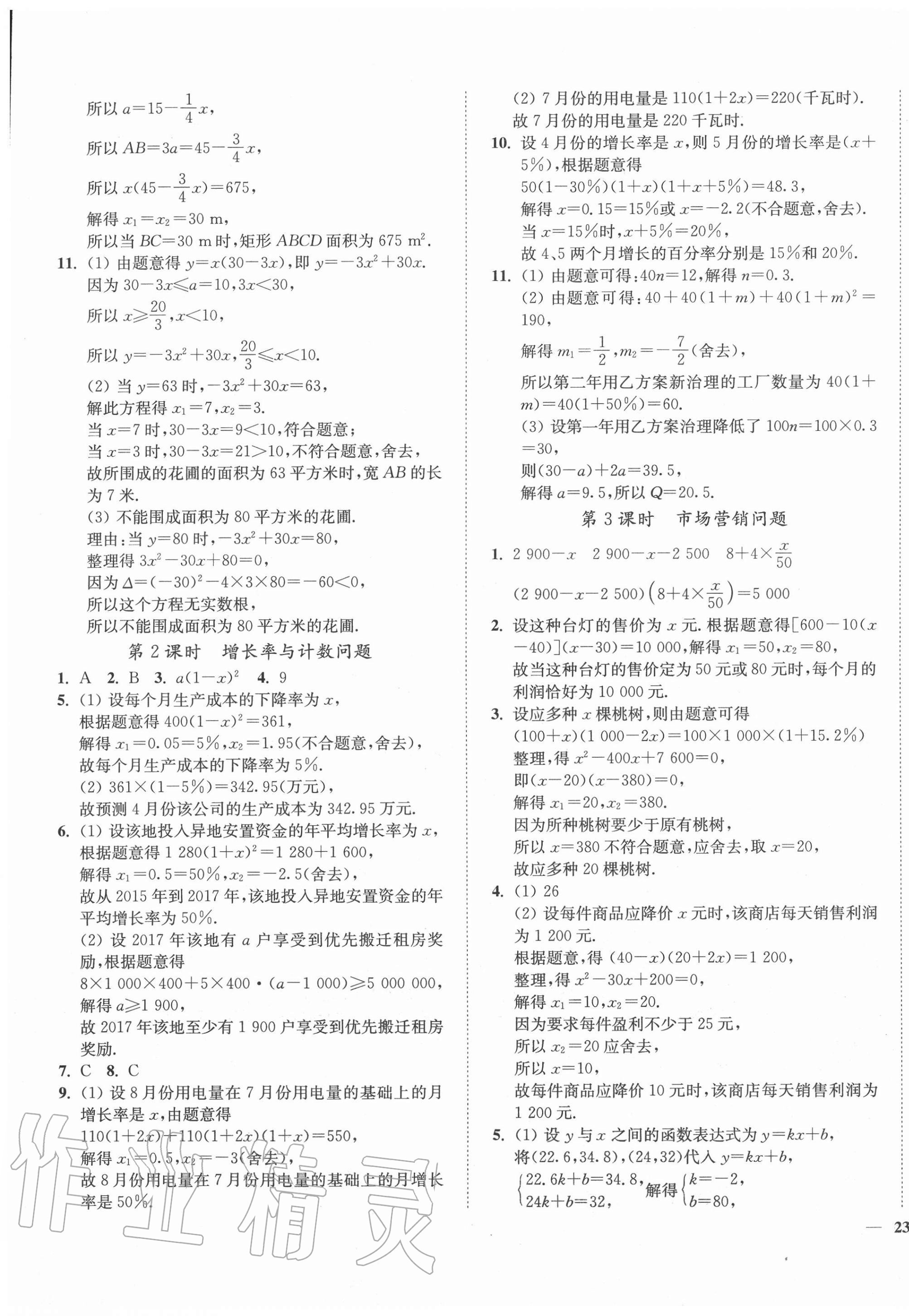 2020年學霸作業本九年級數學上冊蘇科版延邊大學出版社 第5頁