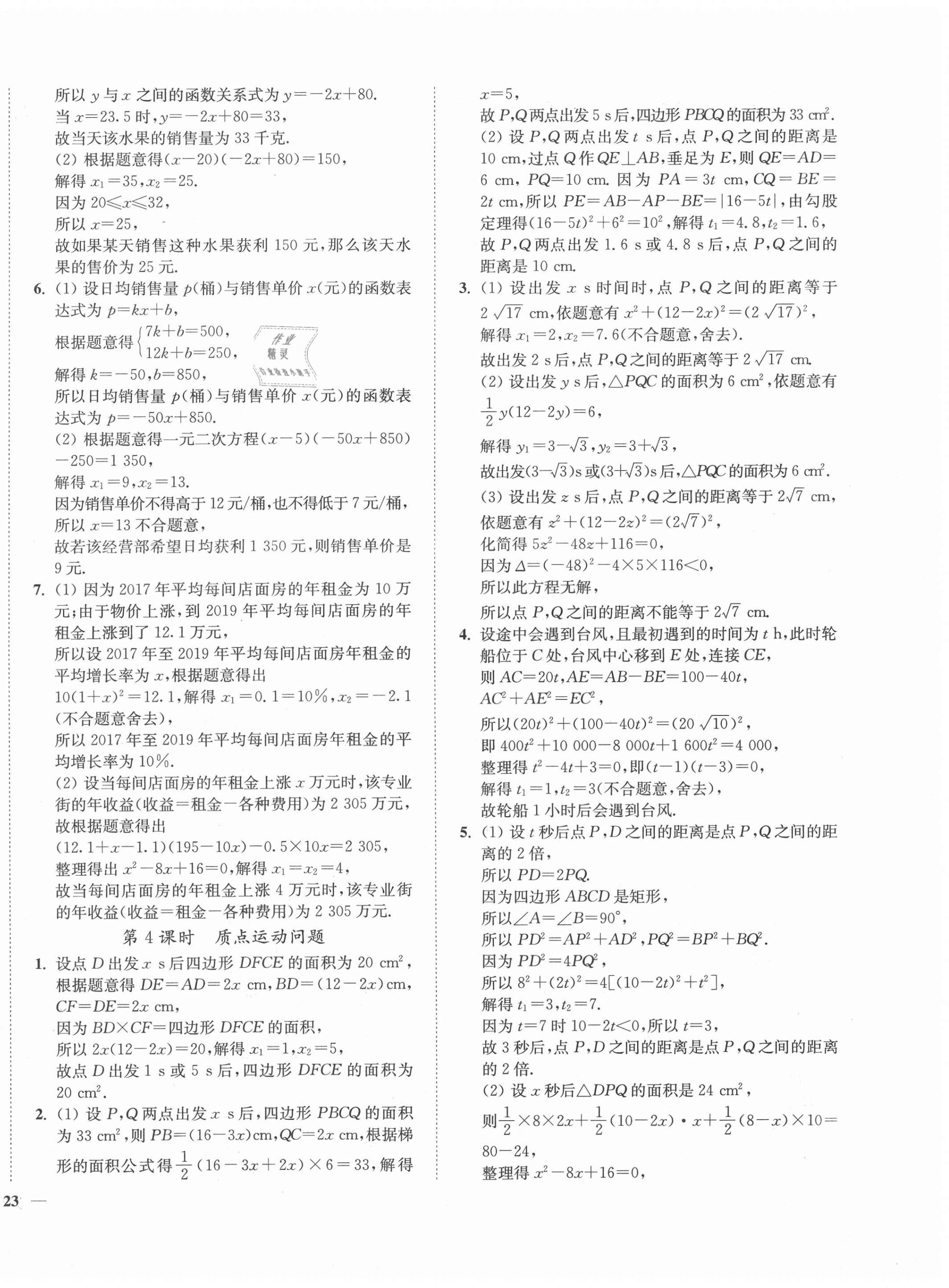 2020年學霸作業本九年級數學上冊蘇科版延邊大學出版社 第6頁