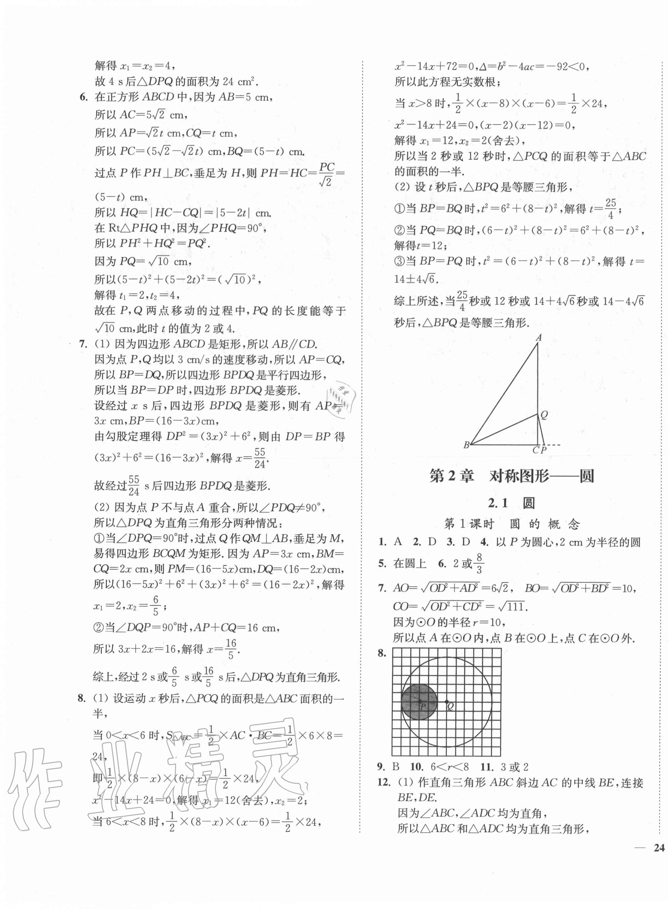 2020年學霸作業本九年級數學上冊蘇科版延邊大學出版社 第7頁