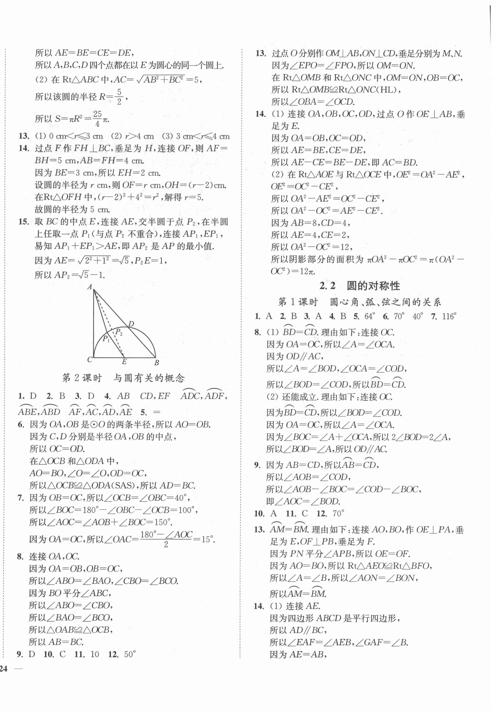 2020年學霸作業本九年級數學上冊蘇科版延邊大學出版社 第8頁