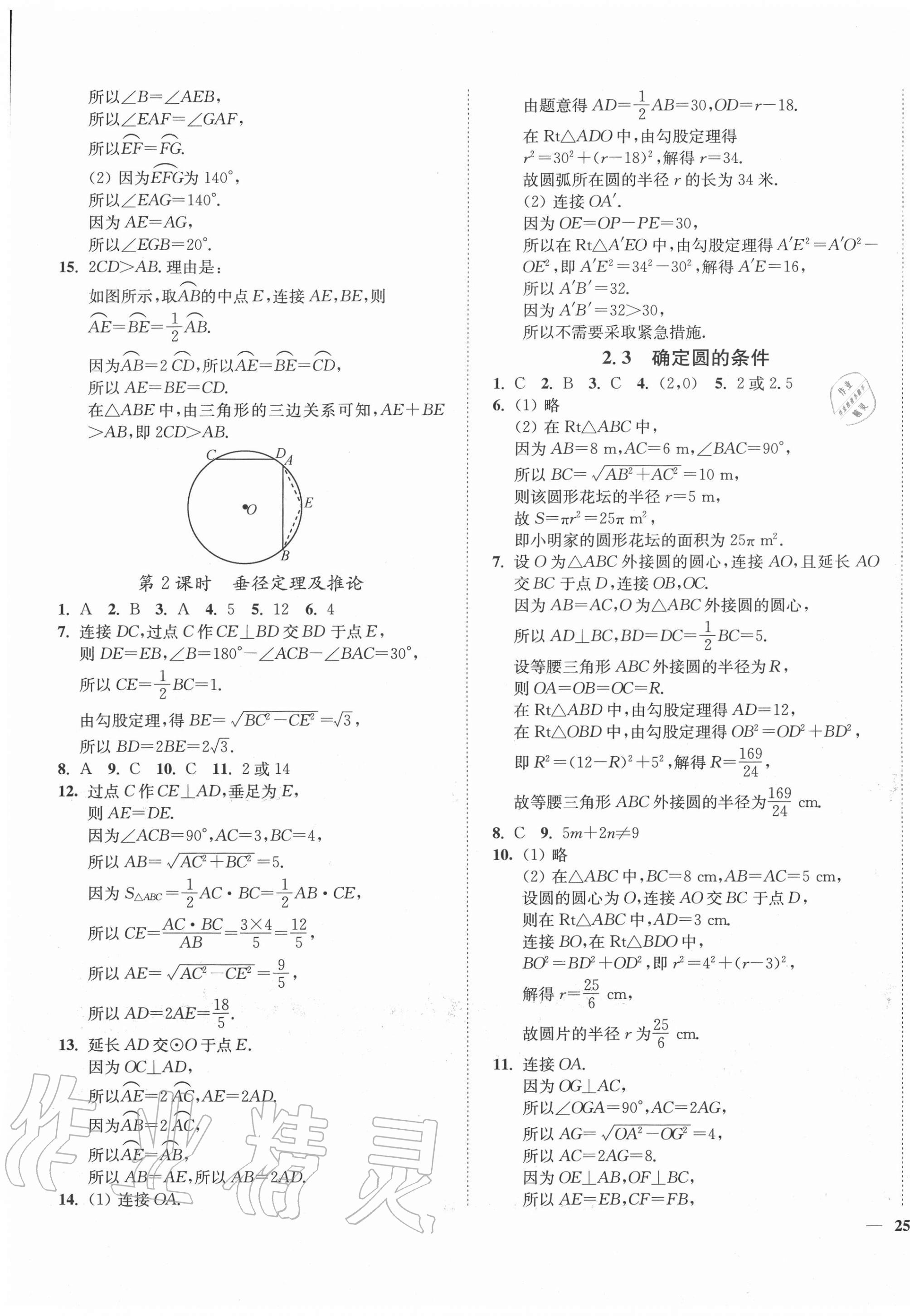2020年學霸作業本九年級數學上冊蘇科版延邊大學出版社 第9頁