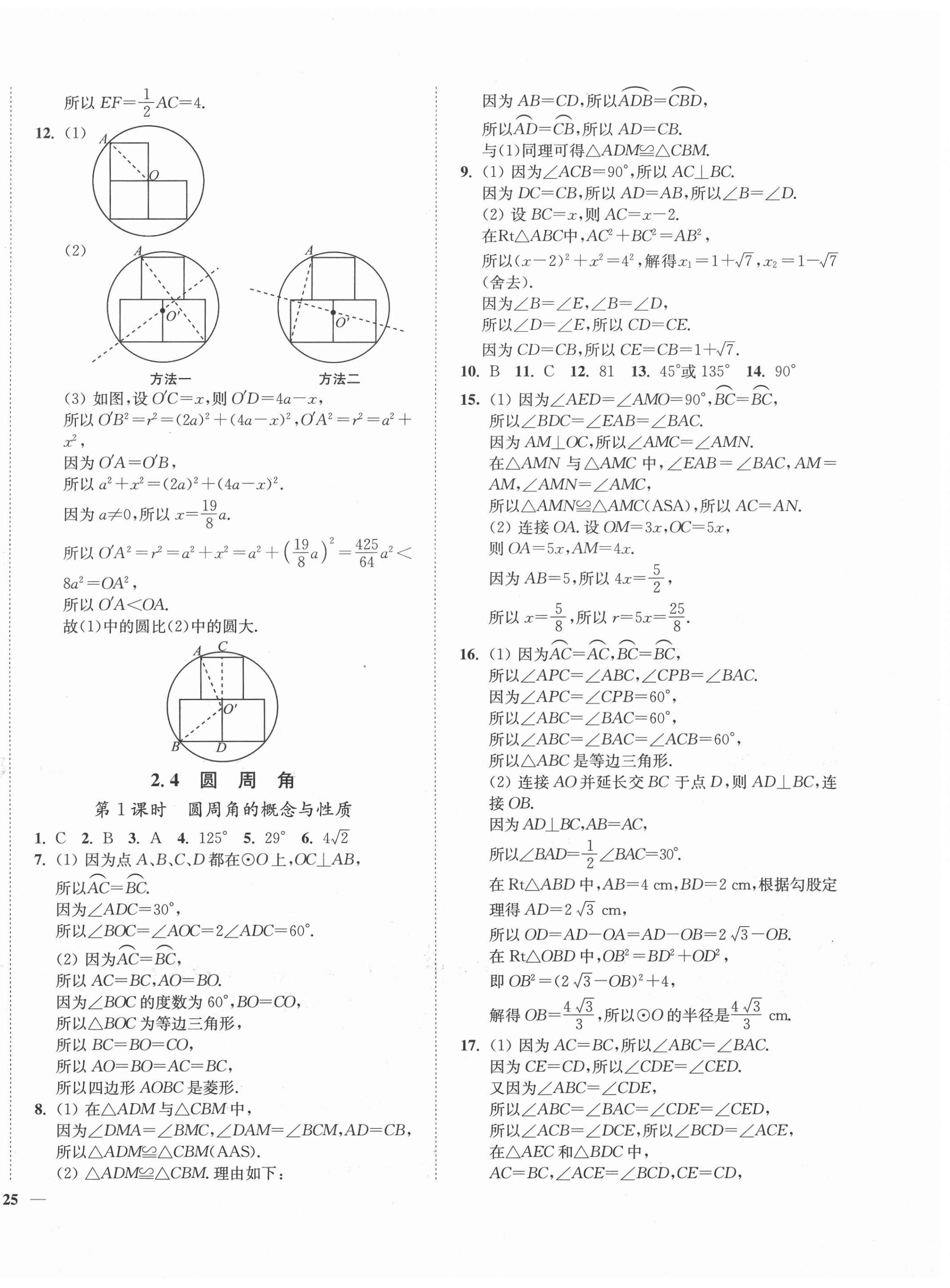 2020年學(xué)霸作業(yè)本九年級數(shù)學(xué)上冊蘇科版延邊大學(xué)出版社 第10頁