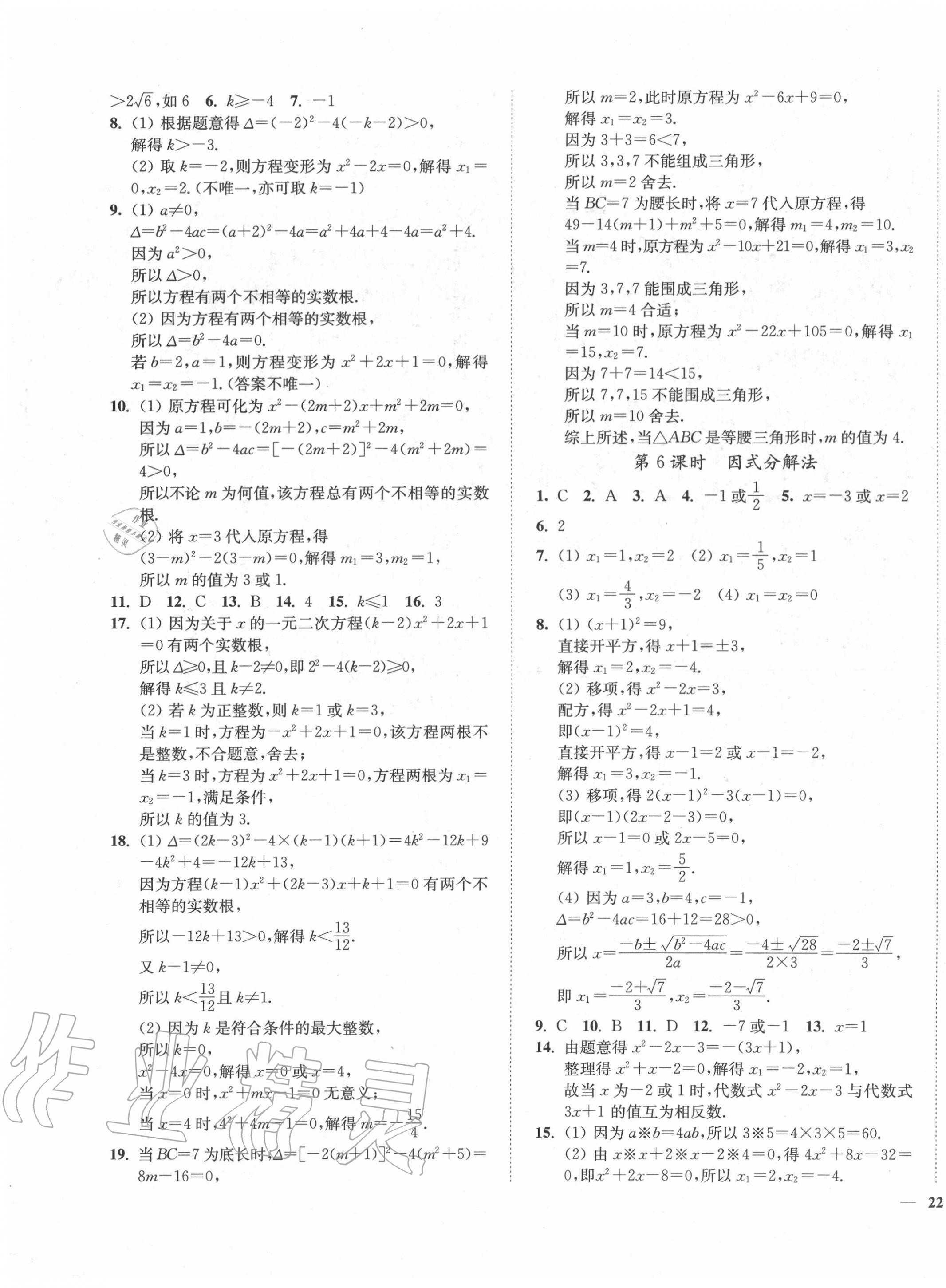 2020年學霸作業本九年級數學上冊蘇科版延邊大學出版社 第3頁