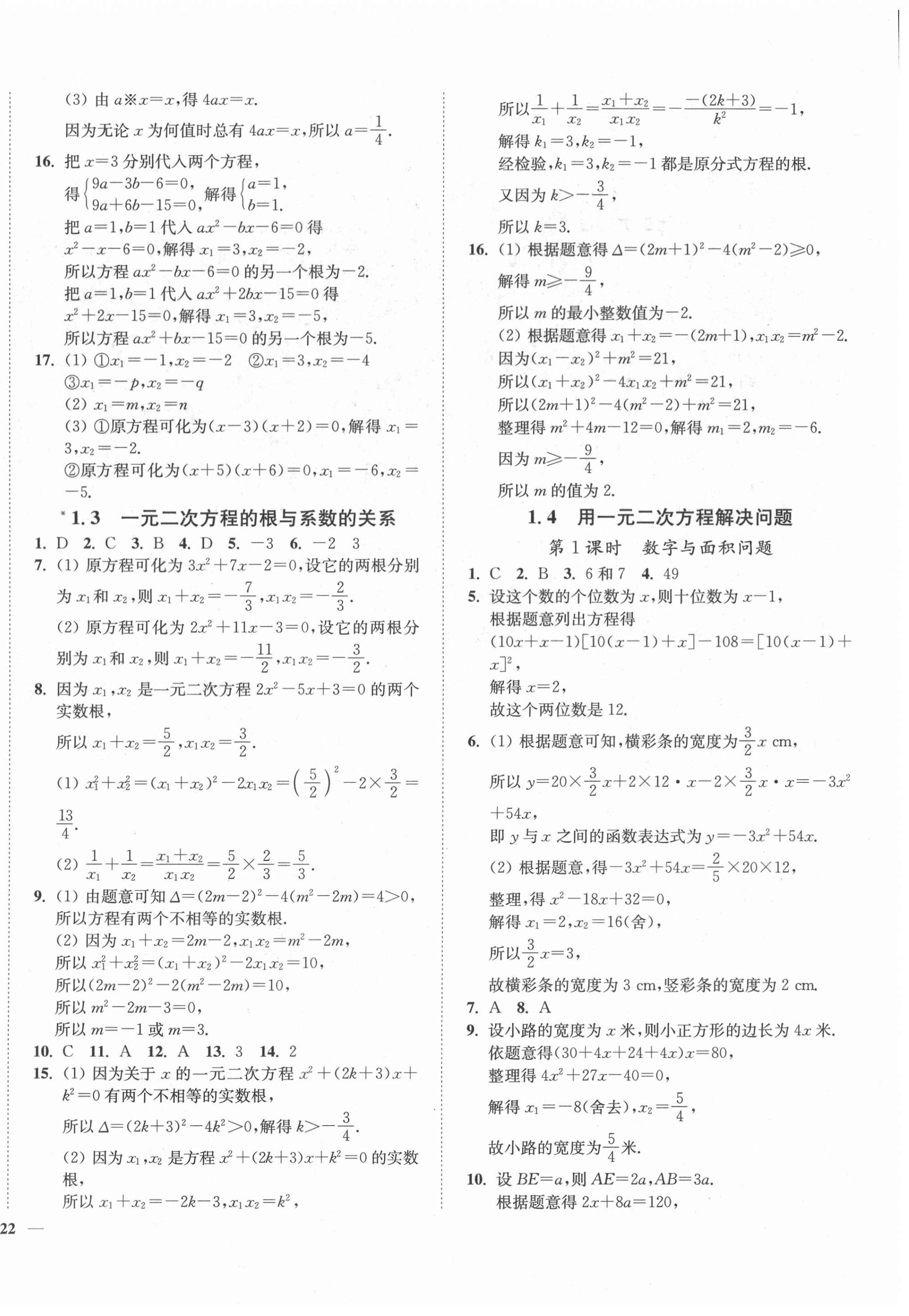 2020年學霸作業本九年級數學上冊蘇科版延邊大學出版社 第4頁