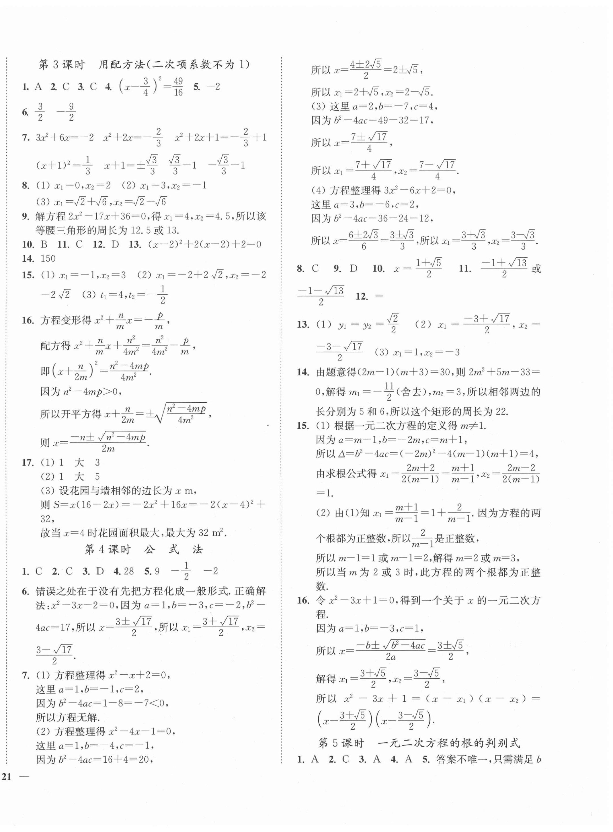 2020年學霸作業本九年級數學上冊蘇科版延邊大學出版社 第2頁