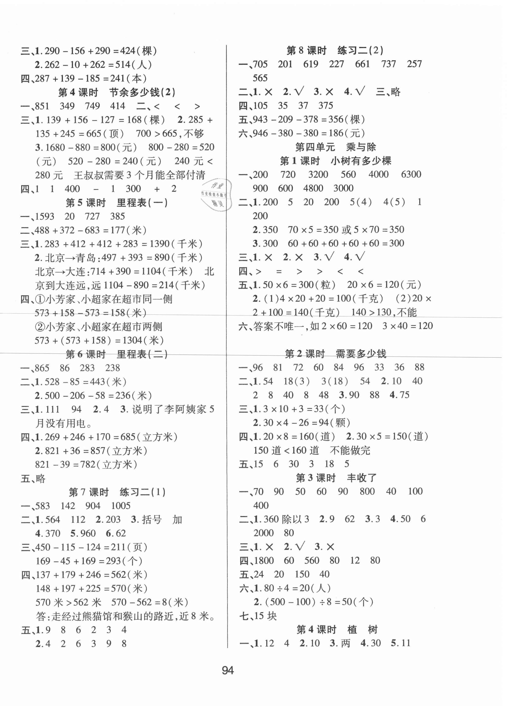 2020年創(chuàng)新學(xué)習(xí)三級(jí)訓(xùn)練三年級(jí)數(shù)學(xué)上冊(cè)北師大版 第2頁(yè)