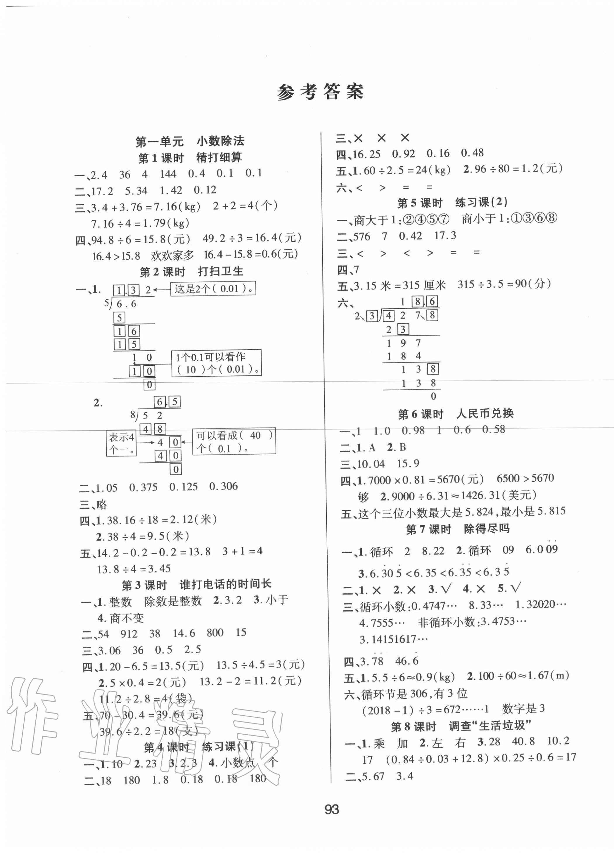 2020年創(chuàng)新學(xué)習(xí)三級(jí)訓(xùn)練五年級(jí)數(shù)學(xué)上冊(cè)北師大版 第1頁(yè)