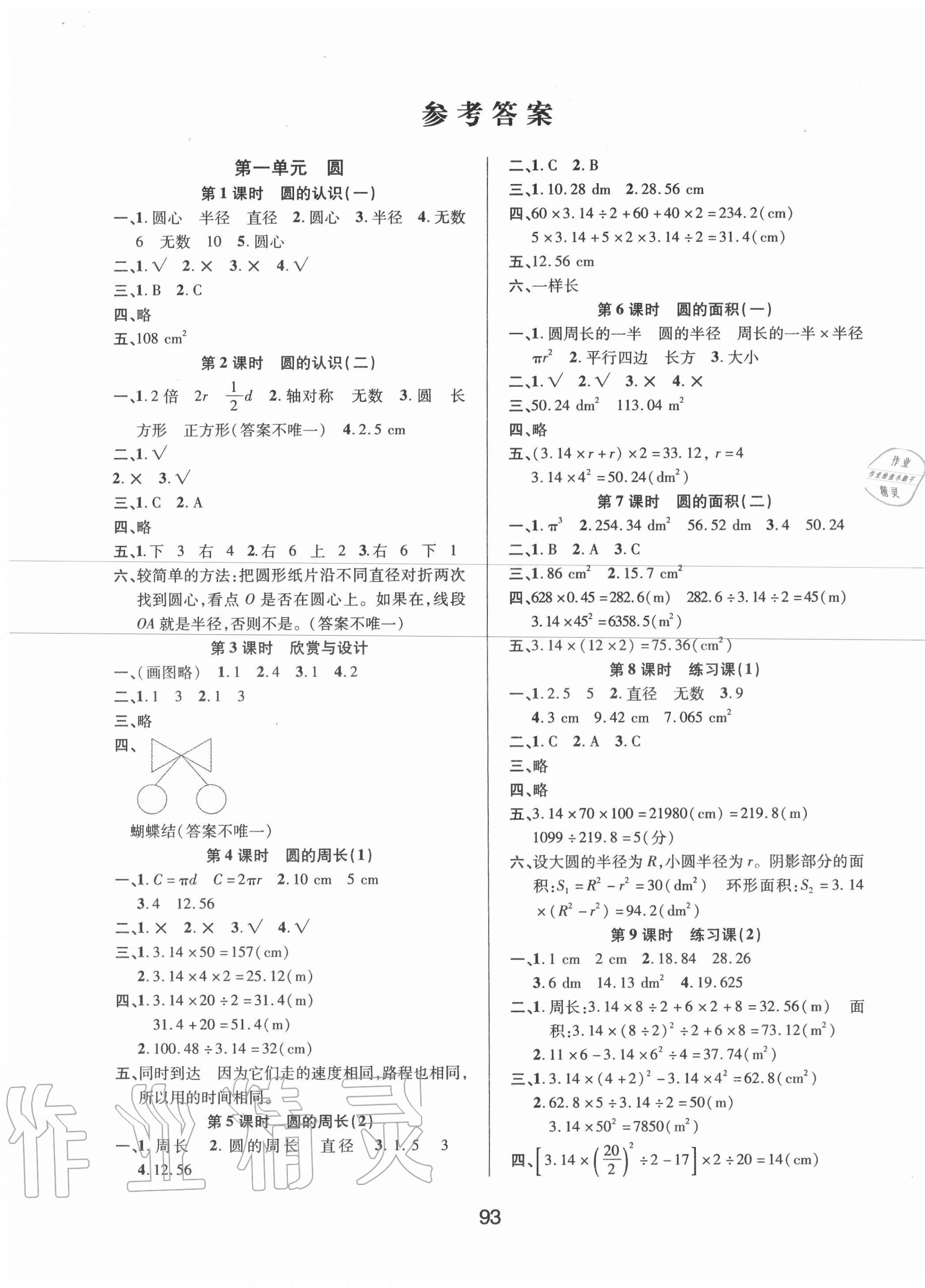 2020年创新学习三级训练六年级数学上册北师大版 第1页