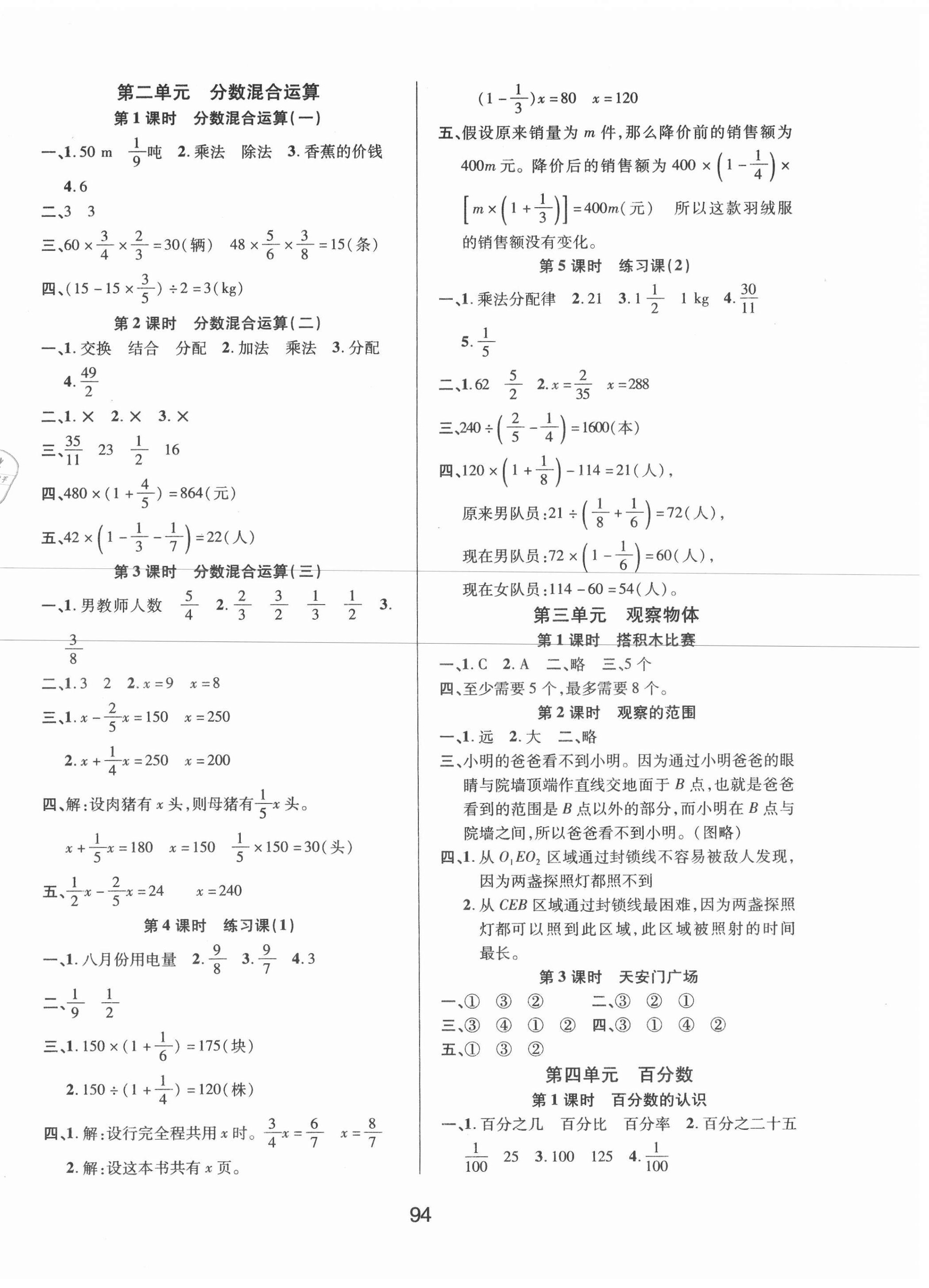 2020年创新学习三级训练六年级数学上册北师大版 第2页