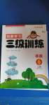 2020年創(chuàng)新學(xué)習(xí)三級訓(xùn)練六年級英語上冊人教PEP版國標版