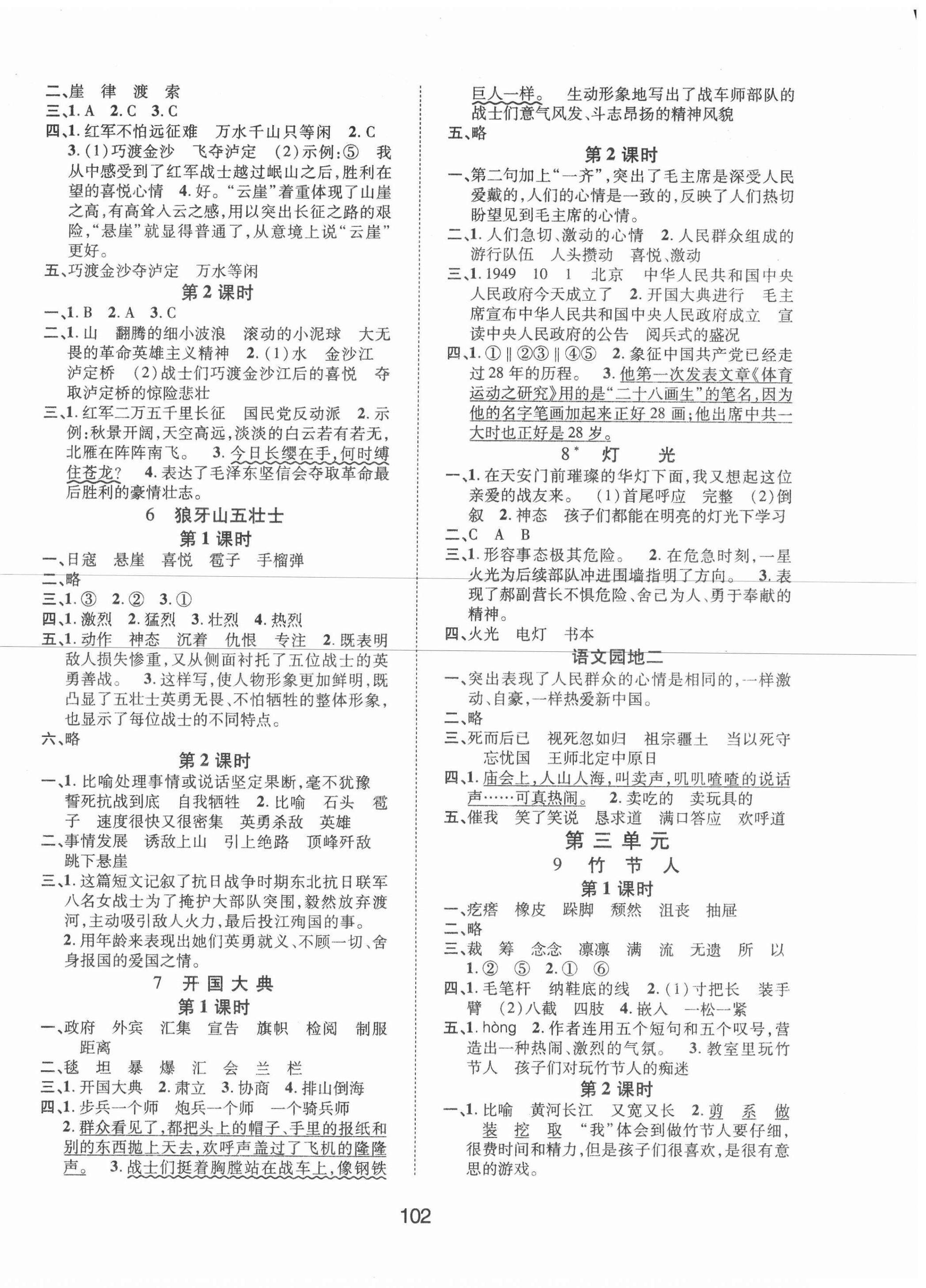 2020年創(chuàng)新學習三級訓練六年級語文上冊人教版 第2頁