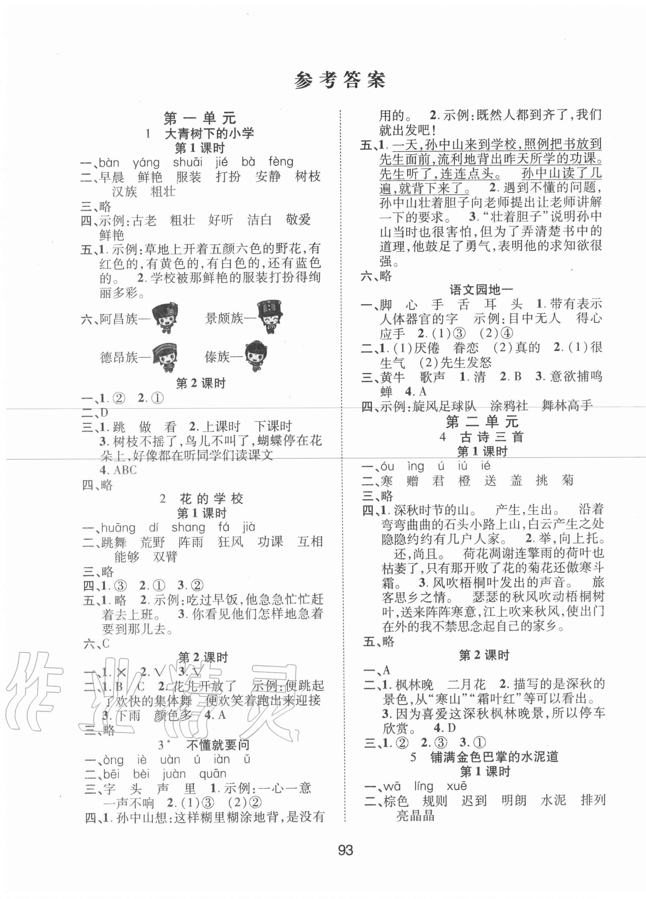 2020年創(chuàng)新學習三級訓練三年級語文上冊人教版 第1頁