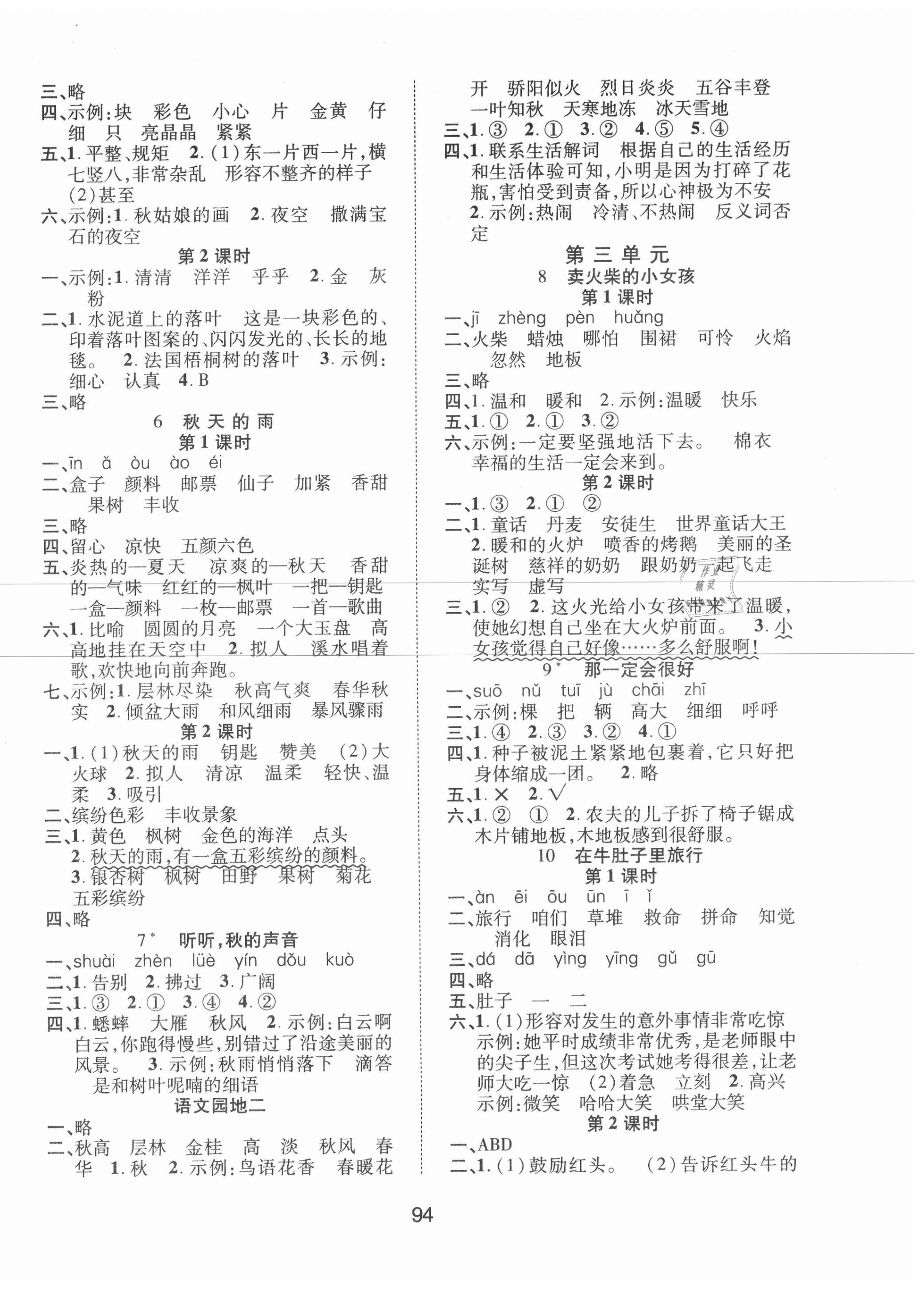 2020年創(chuàng)新學(xué)習(xí)三級(jí)訓(xùn)練三年級(jí)語(yǔ)文上冊(cè)人教版 第2頁(yè)