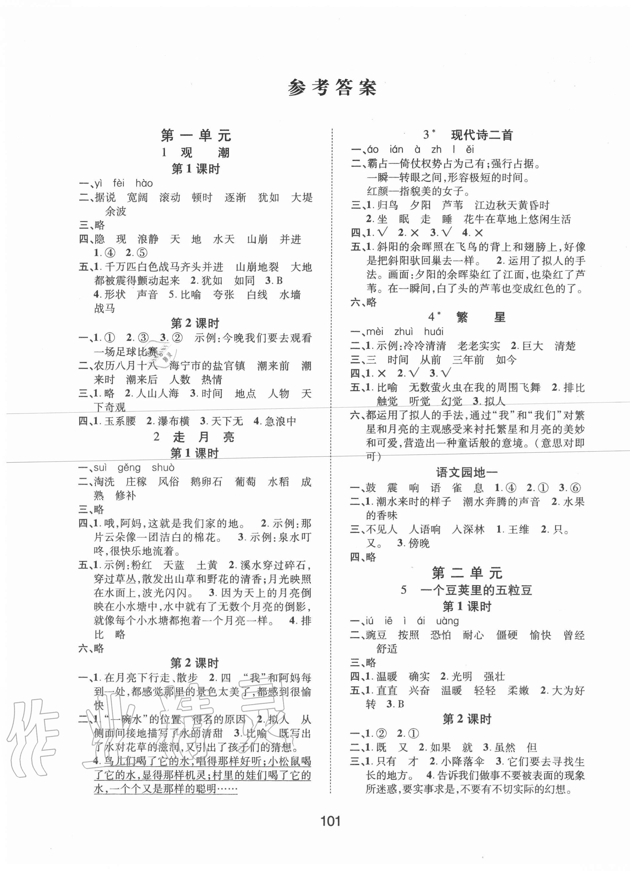 2020年創(chuàng)新學(xué)習(xí)三級訓(xùn)練四年級語文上冊人教版 第1頁