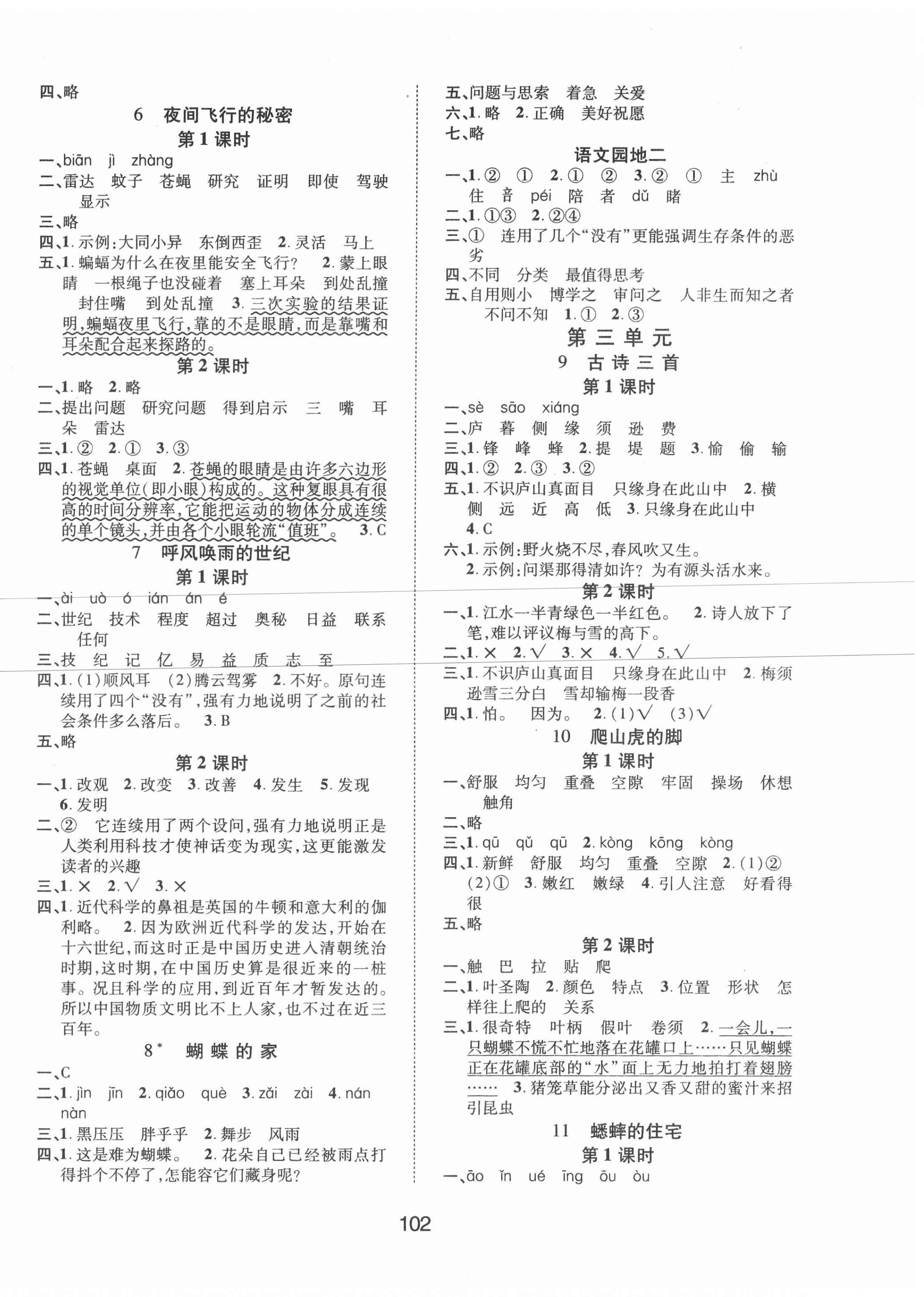 2020年创新学习三级训练四年级语文上册人教版 第2页