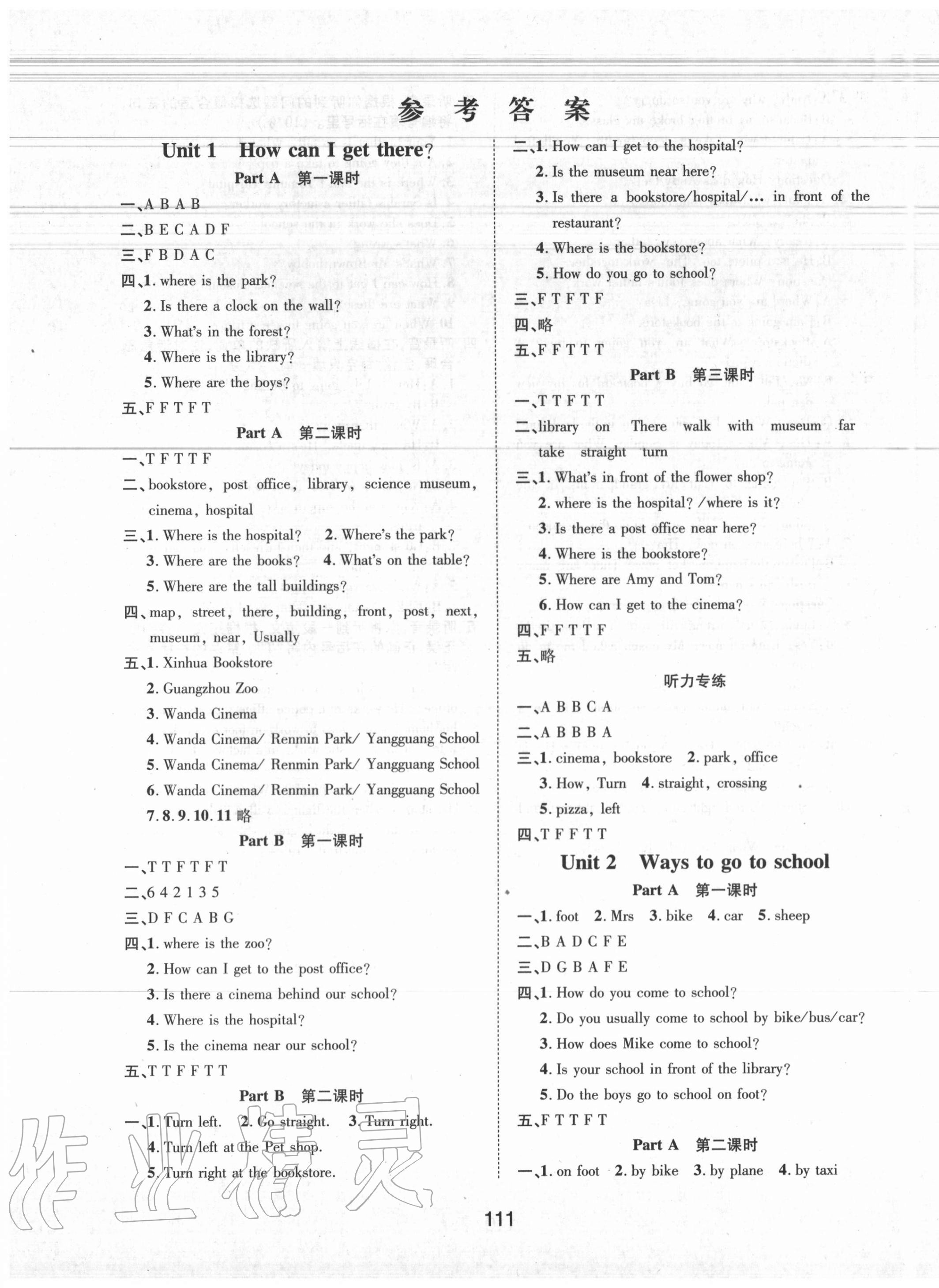 2020年同步慧練六年級英語上冊人教PEP版 第1頁