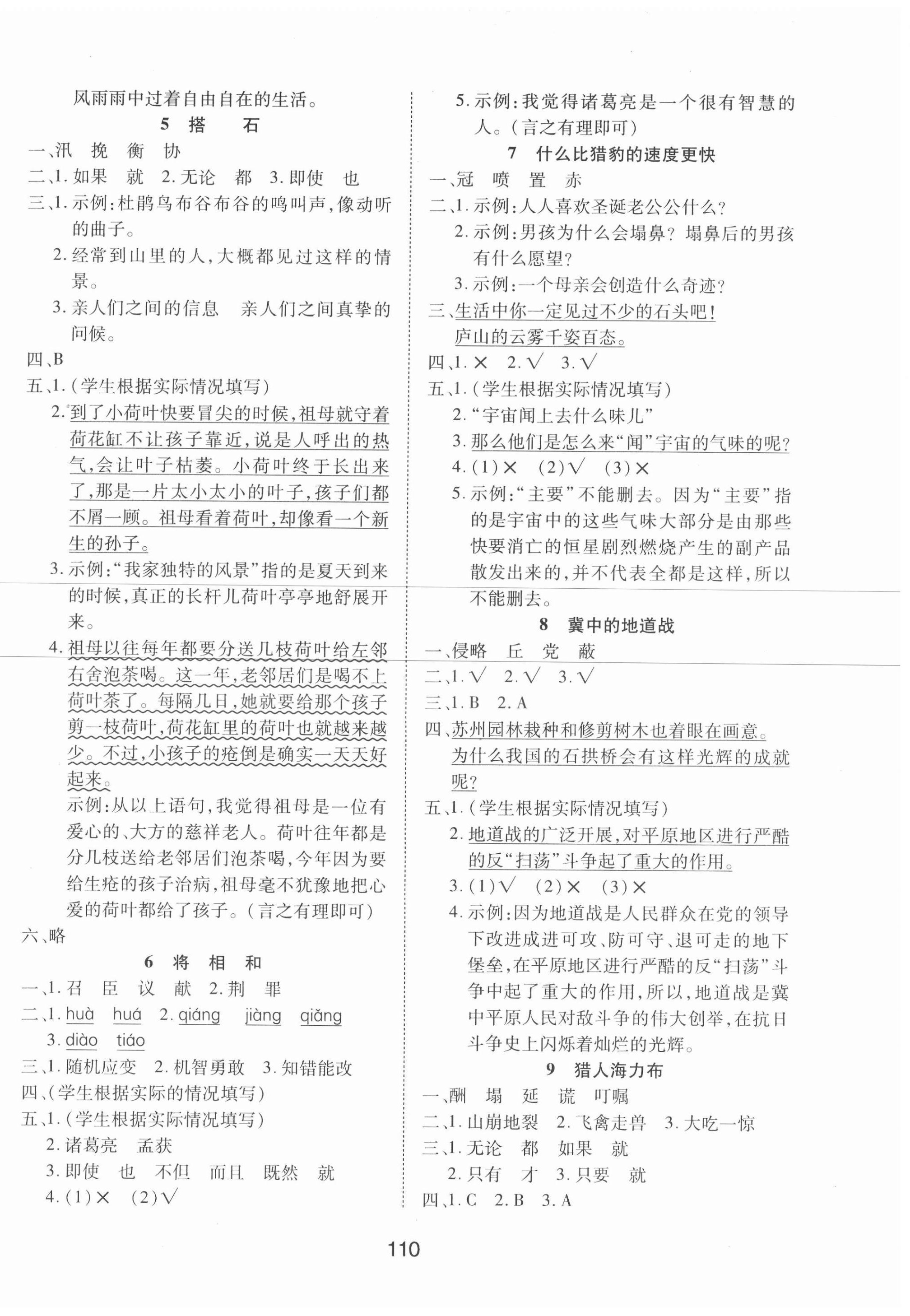 2020年同步慧練五年級語文上冊人教版 第2頁