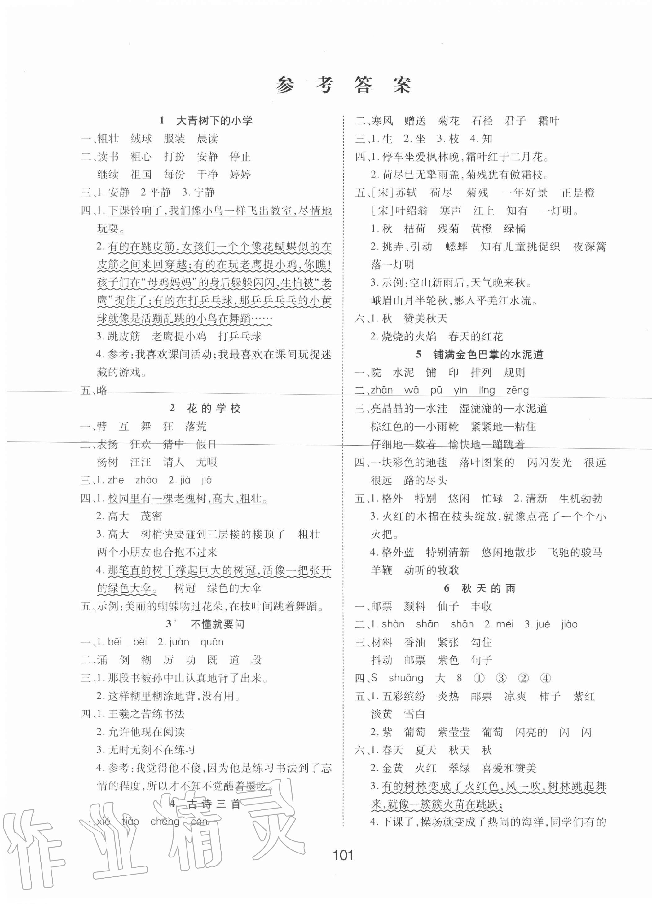 2020年同步慧練三年級語文上冊人教版 第1頁