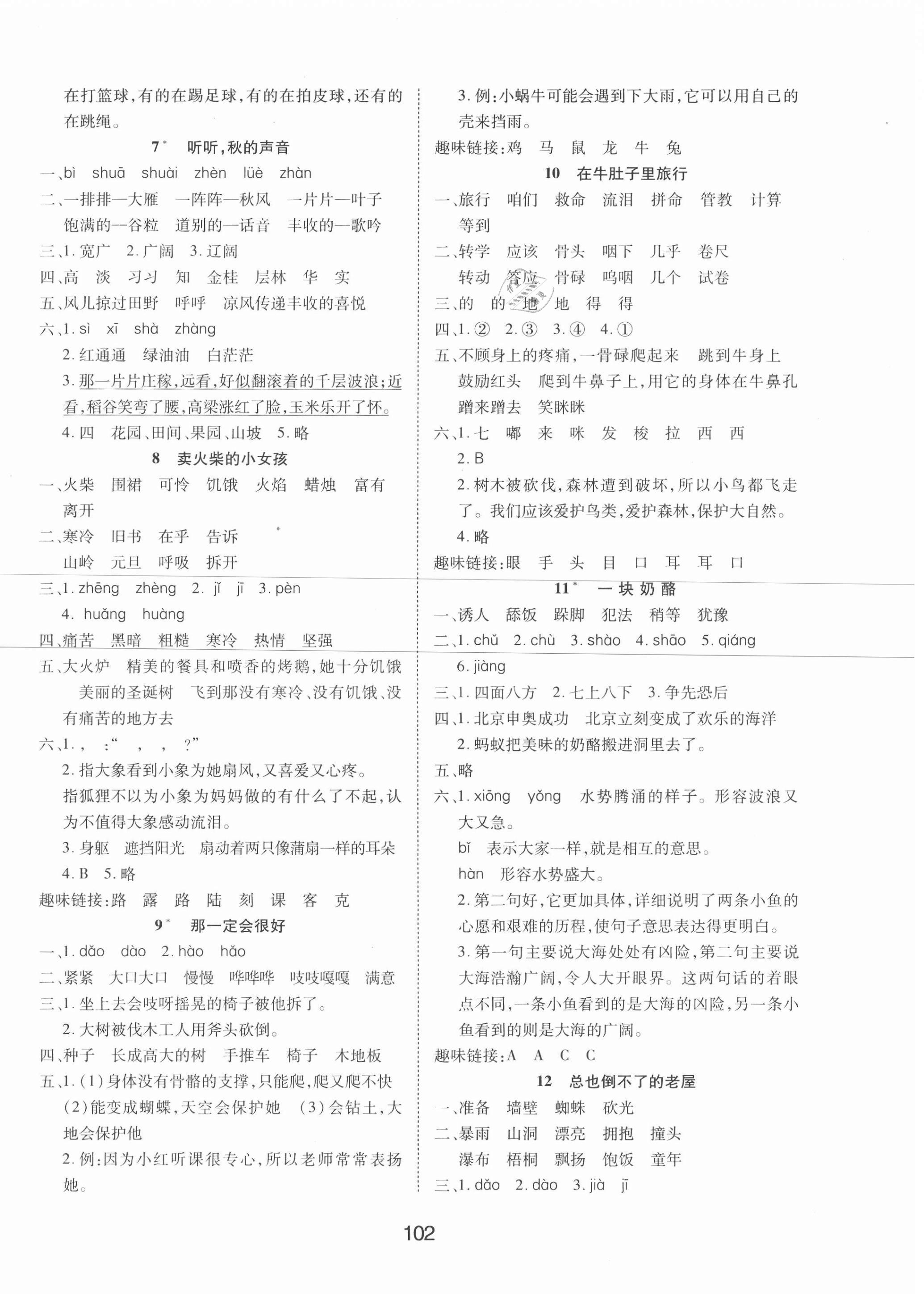 2020年同步慧練三年級語文上冊人教版 第2頁