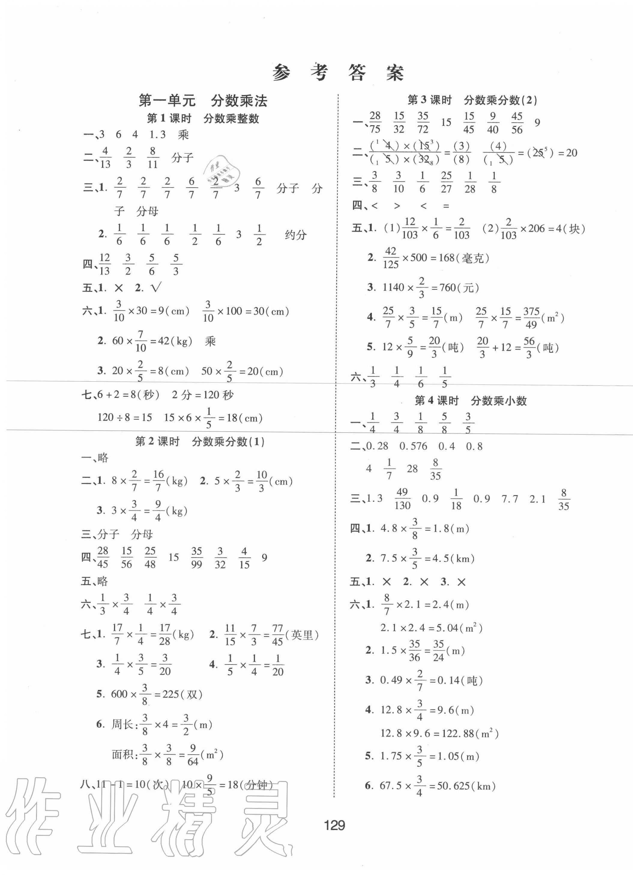 2020年同步慧練六年級數學上冊人教版 第1頁