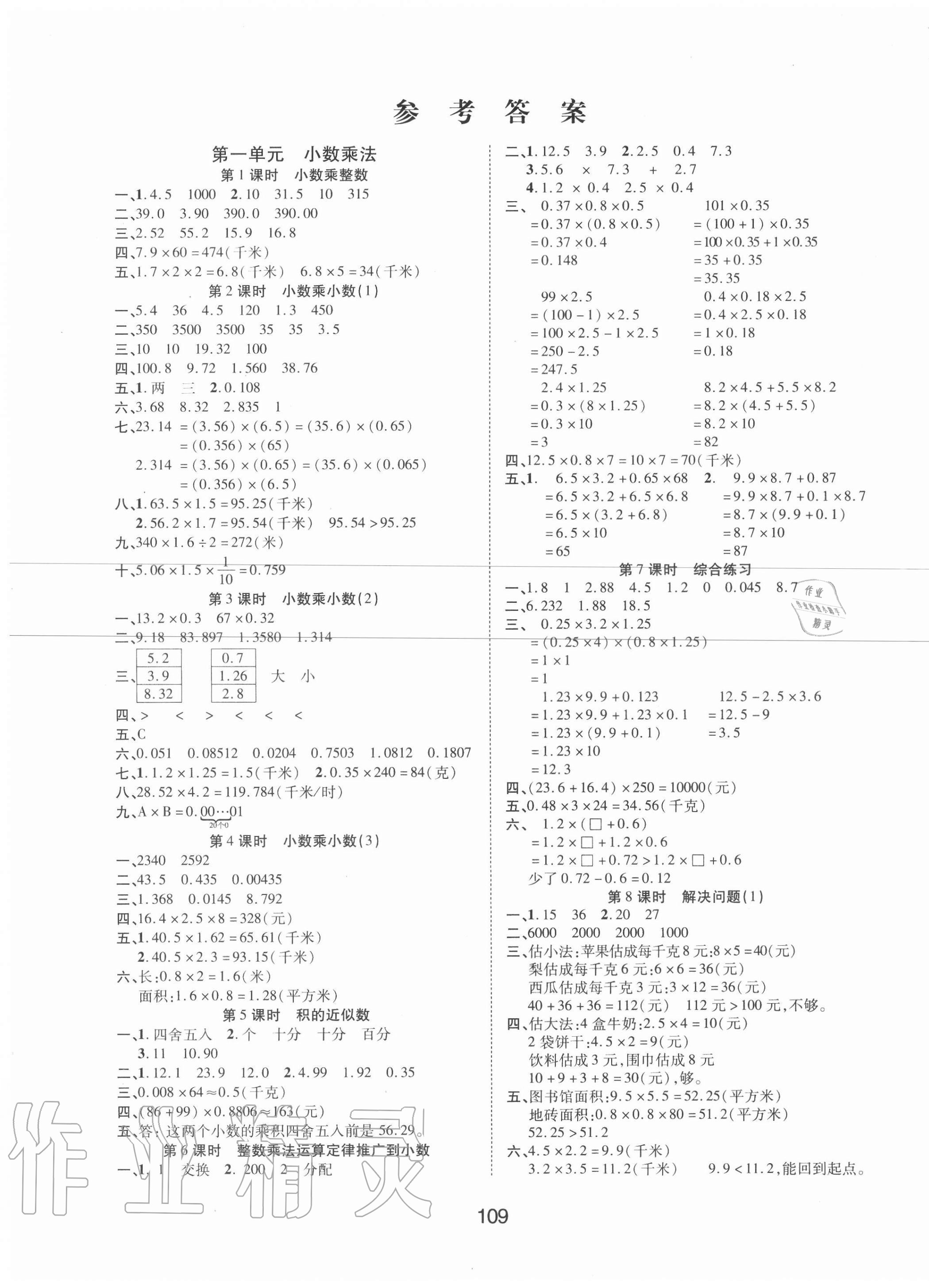 2020年同步慧練五年級數學上冊人教版 第1頁