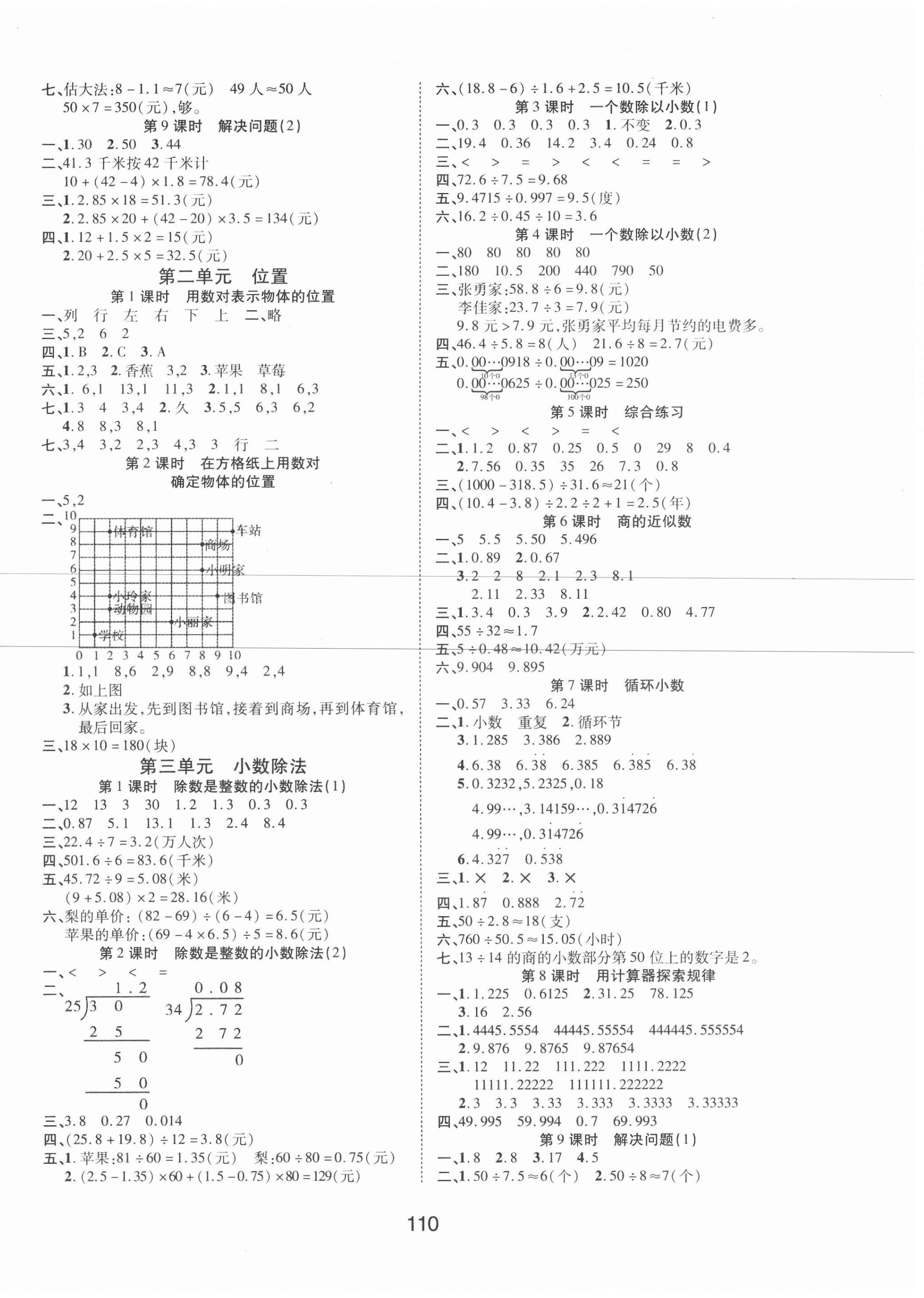 2020年同步慧練五年級數(shù)學上冊人教版 第2頁