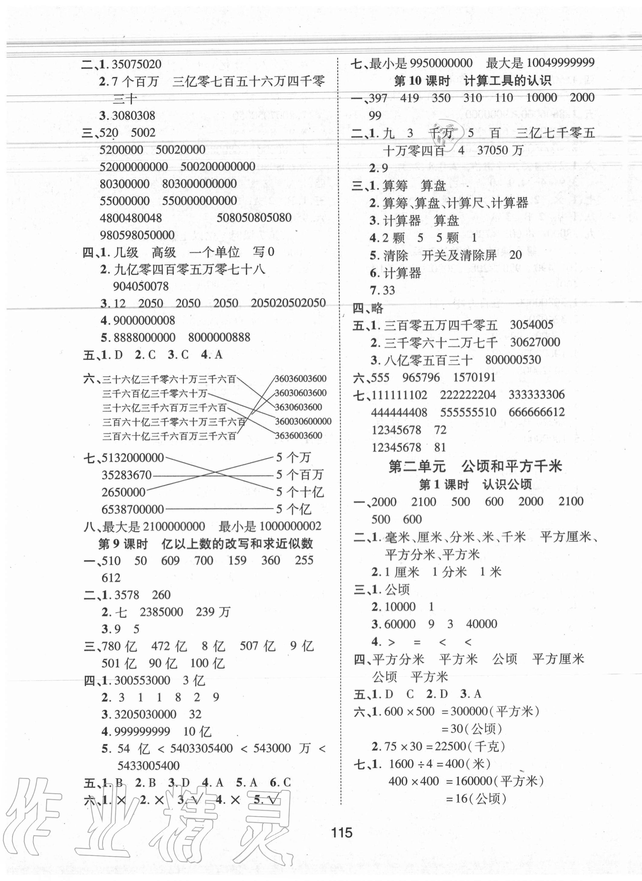 2020年同步慧練四年級數(shù)學上冊人教版 第3頁