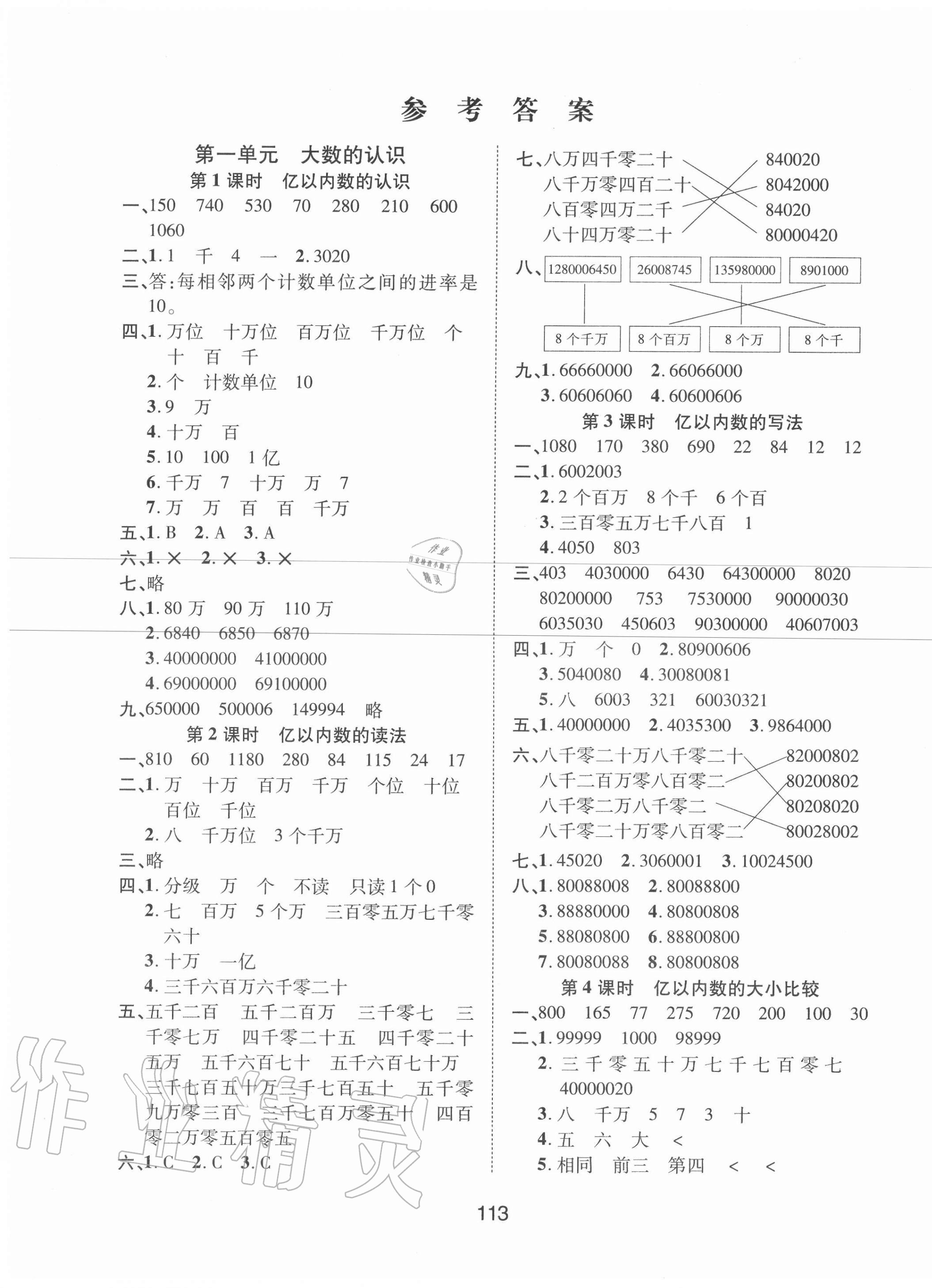 2020年同步慧練四年級數學上冊人教版 第1頁
