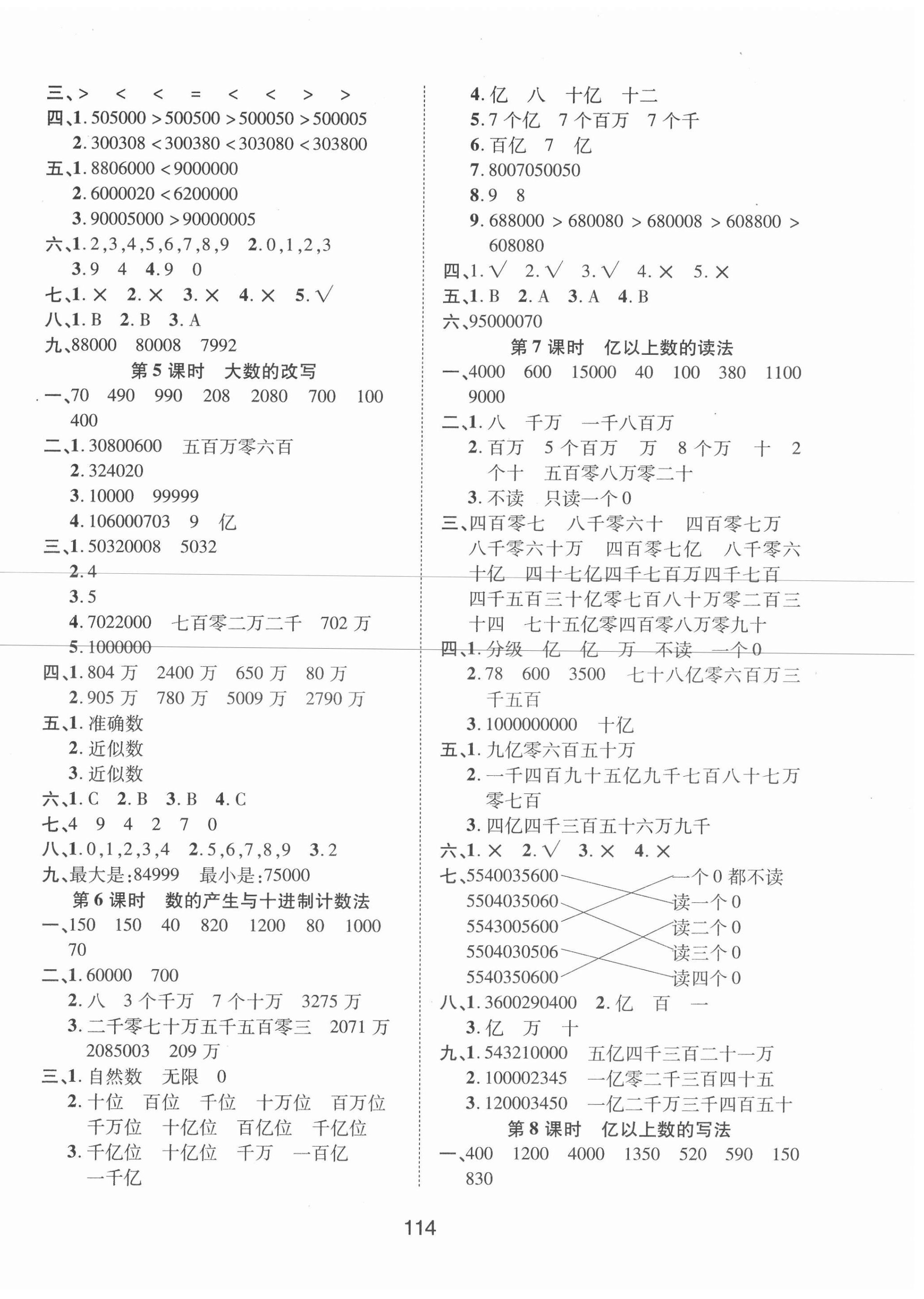 2020年同步慧練四年級數(shù)學(xué)上冊人教版 第2頁