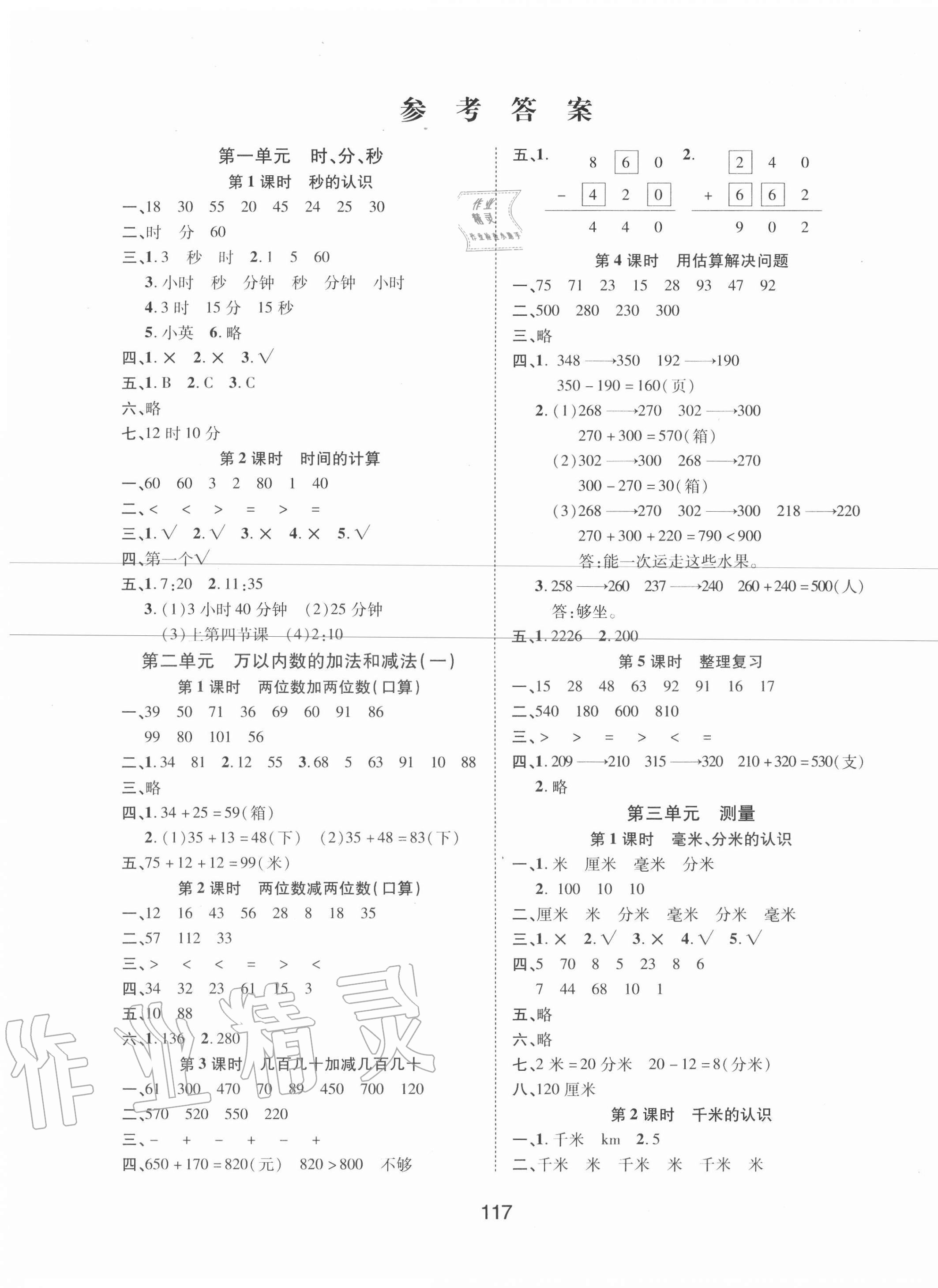 2020年同步慧練三年級數學上冊人教版 第1頁