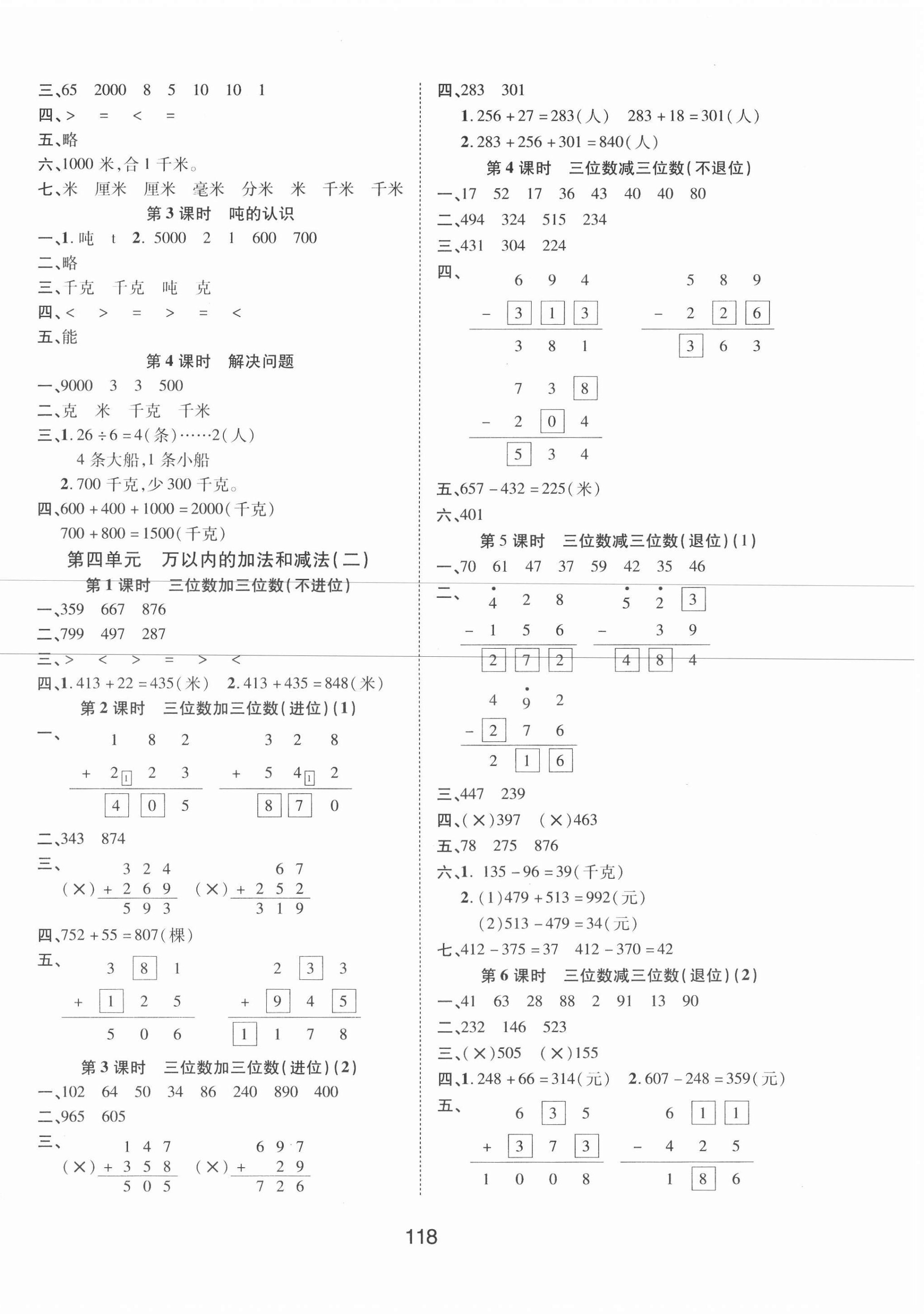 2020年同步慧练三年级数学上册人教版 第2页