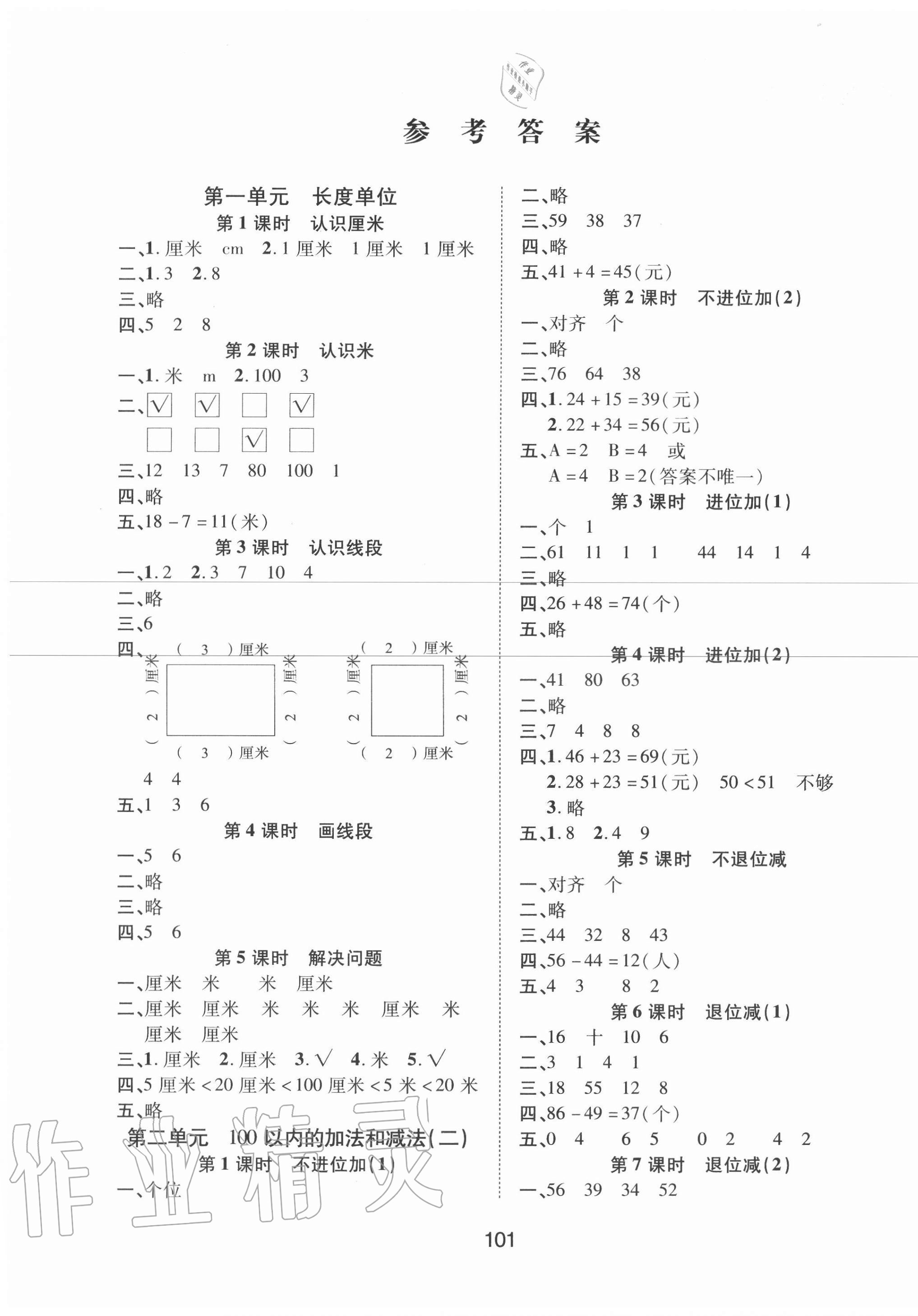 2020年同步慧練二年級數(shù)學(xué)上冊人教版 第1頁