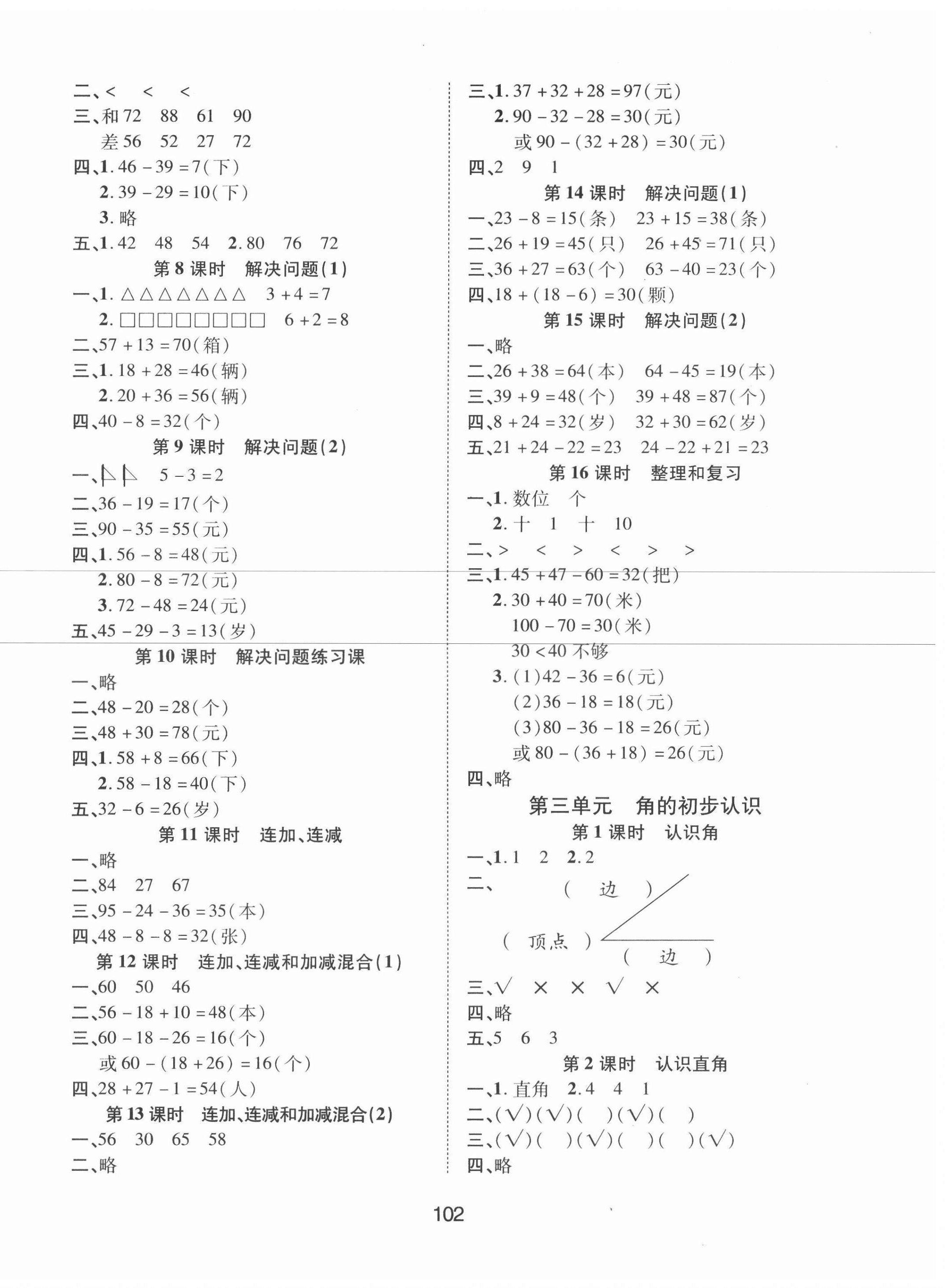 2020年同步慧练二年级数学上册人教版 第2页
