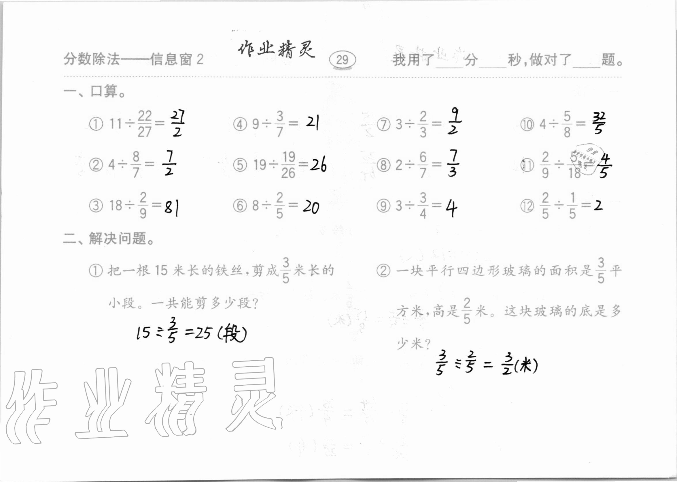 2020年口算题卡计算加应用齐鲁书社六年级数学上册青岛版 第29页