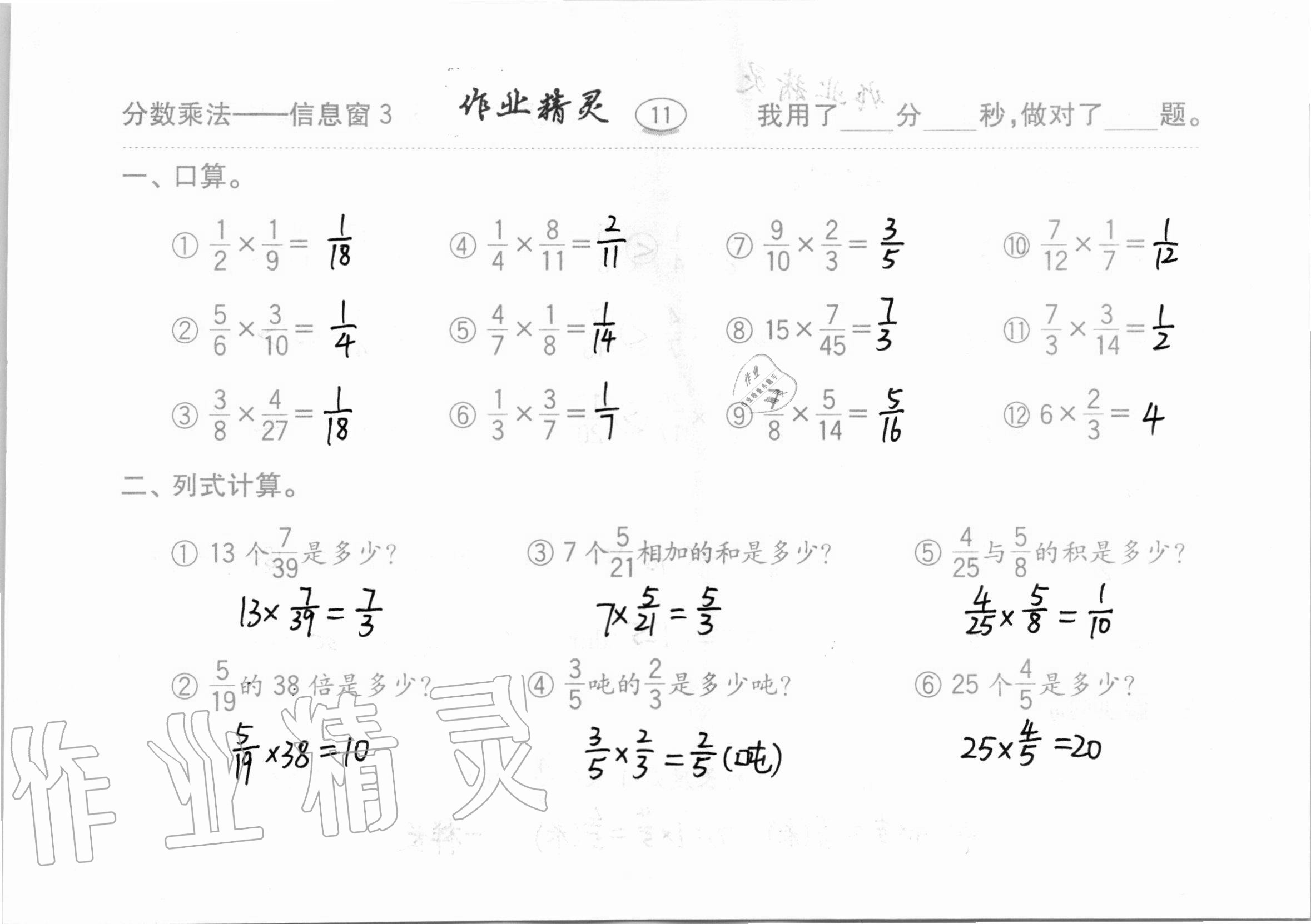 2020年口算題卡計(jì)算加應(yīng)用齊魯書社六年級(jí)數(shù)學(xué)上冊(cè)青島版 第11頁(yè)