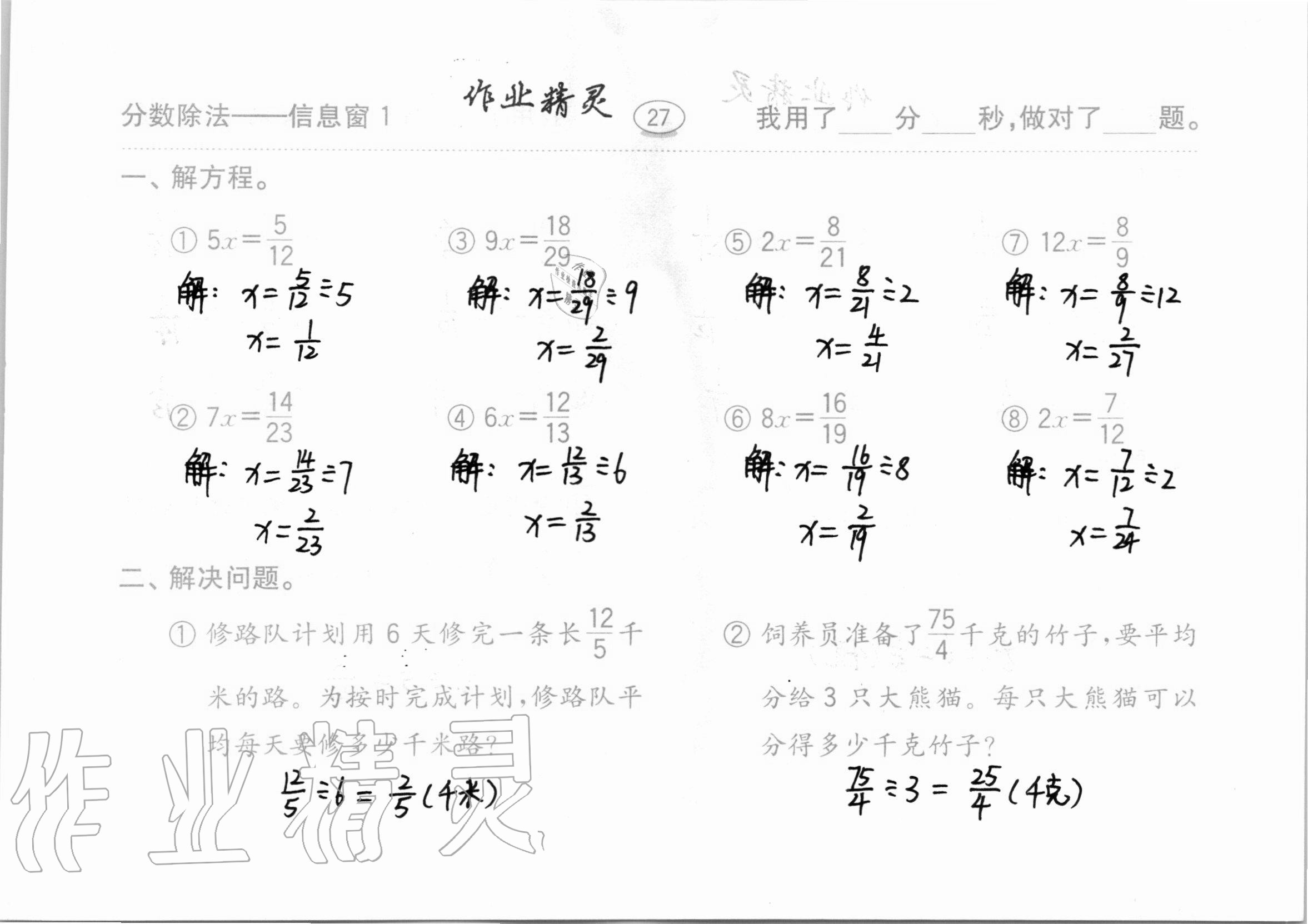 2020年口算題卡計(jì)算加應(yīng)用齊魯書社六年級(jí)數(shù)學(xué)上冊(cè)青島版 第27頁