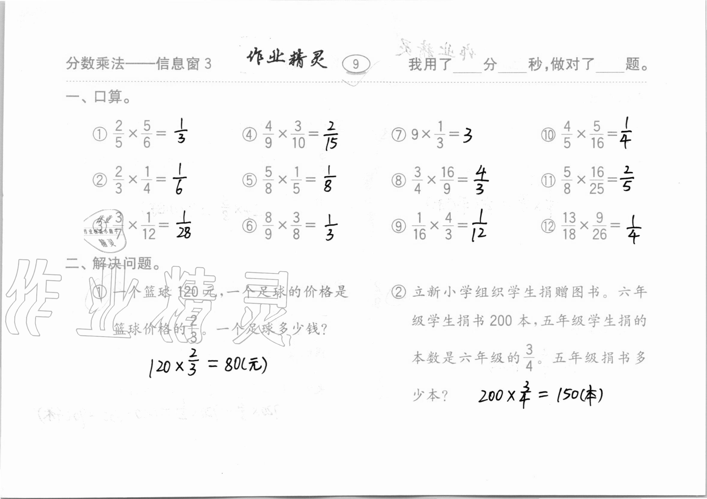 2020年口算題卡計(jì)算加應(yīng)用齊魯書社六年級(jí)數(shù)學(xué)上冊(cè)青島版 第9頁