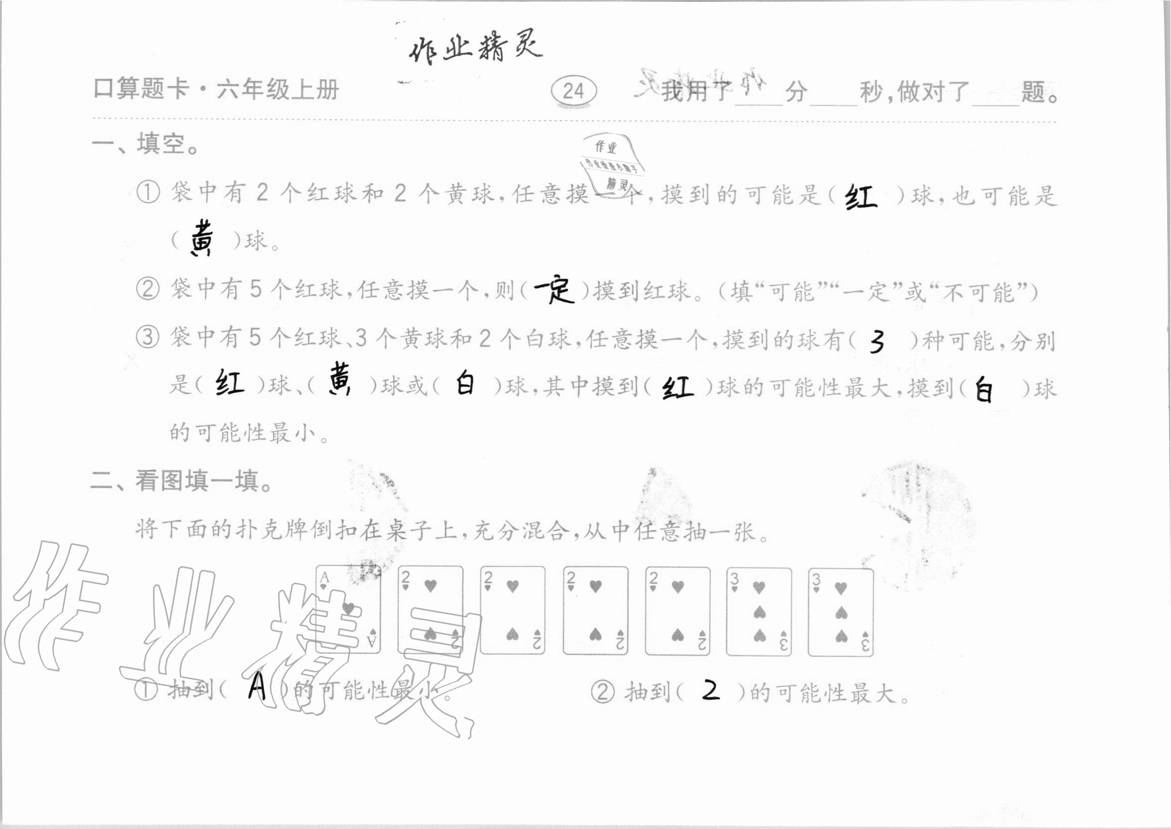 2020年口算题卡计算加应用齐鲁书社六年级数学上册青岛版 第24页