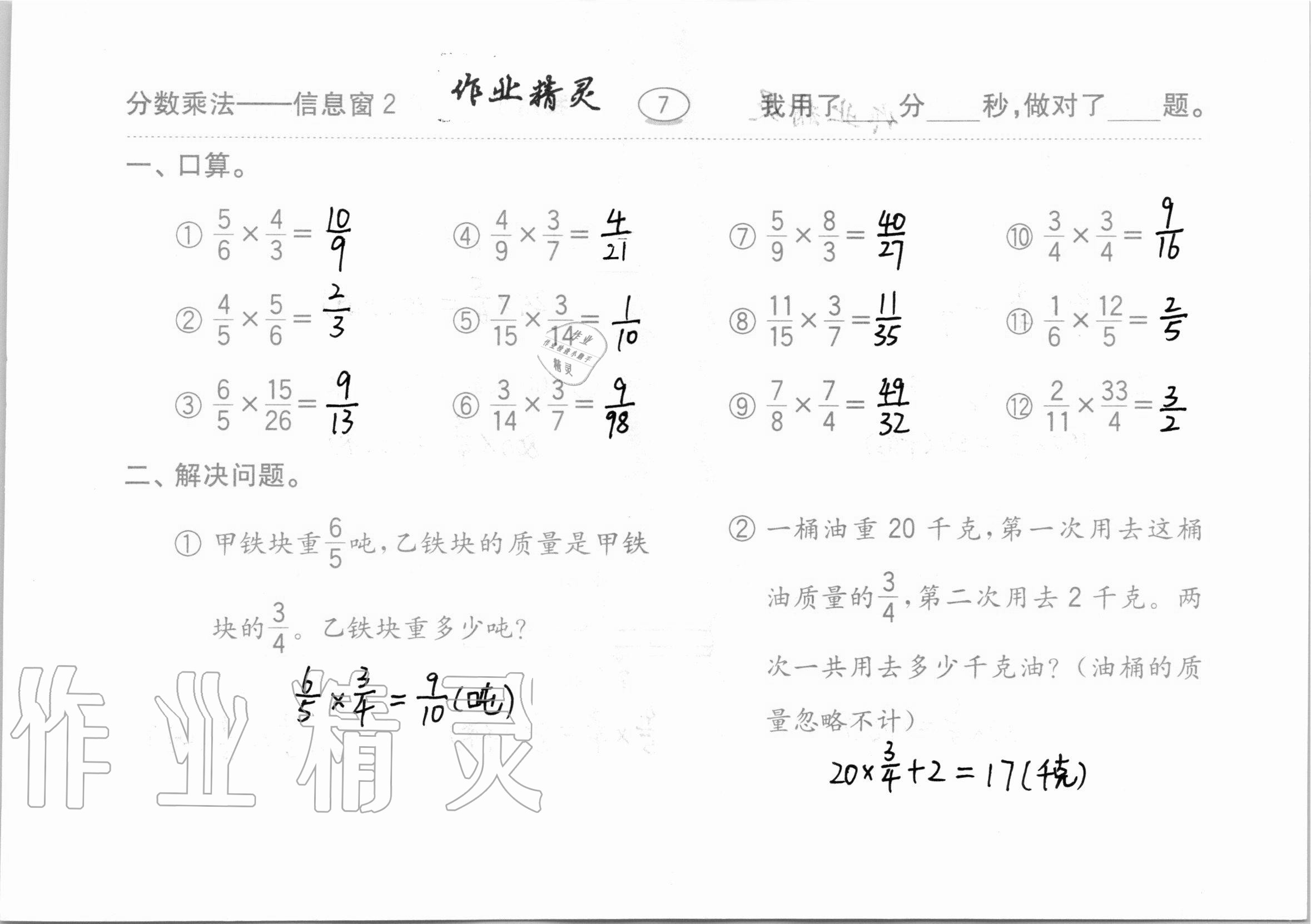 2020年口算题卡计算加应用齐鲁书社六年级数学上册青岛版 第7页