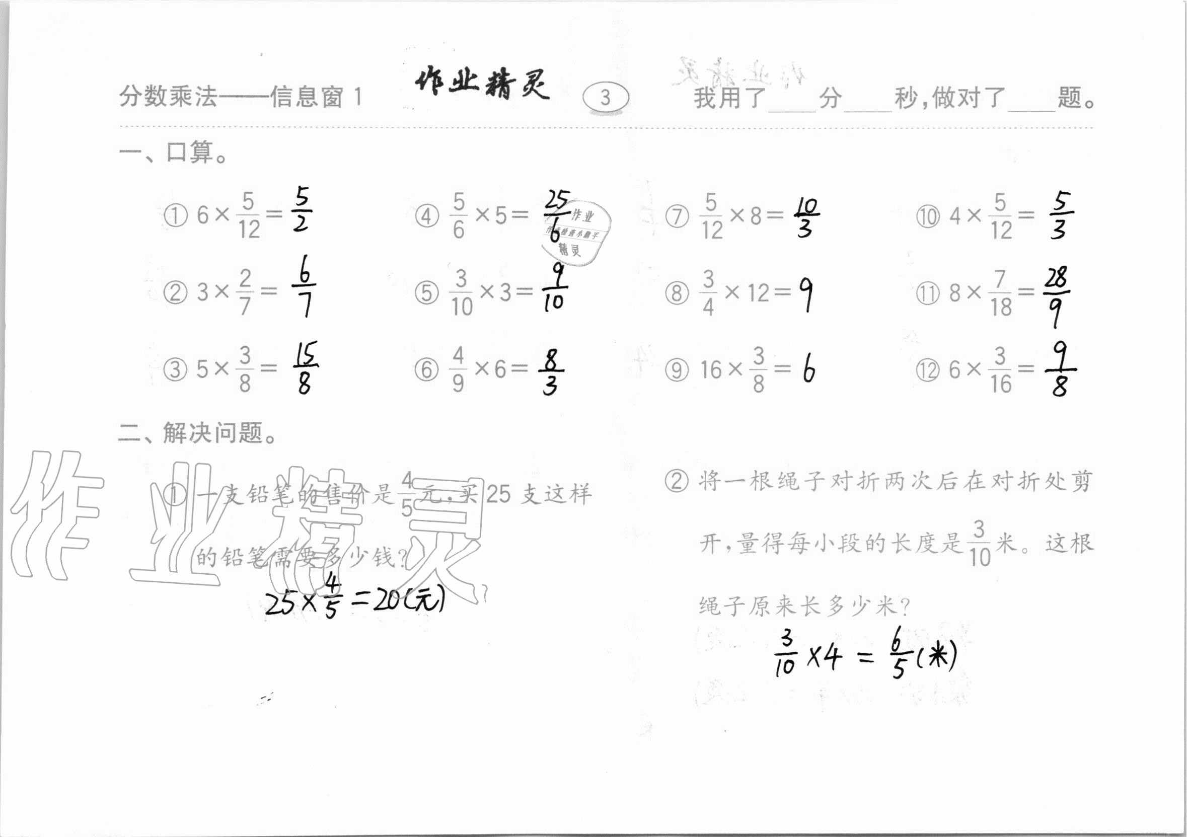 2020年口算题卡计算加应用齐鲁书社六年级数学上册青岛版 第3页