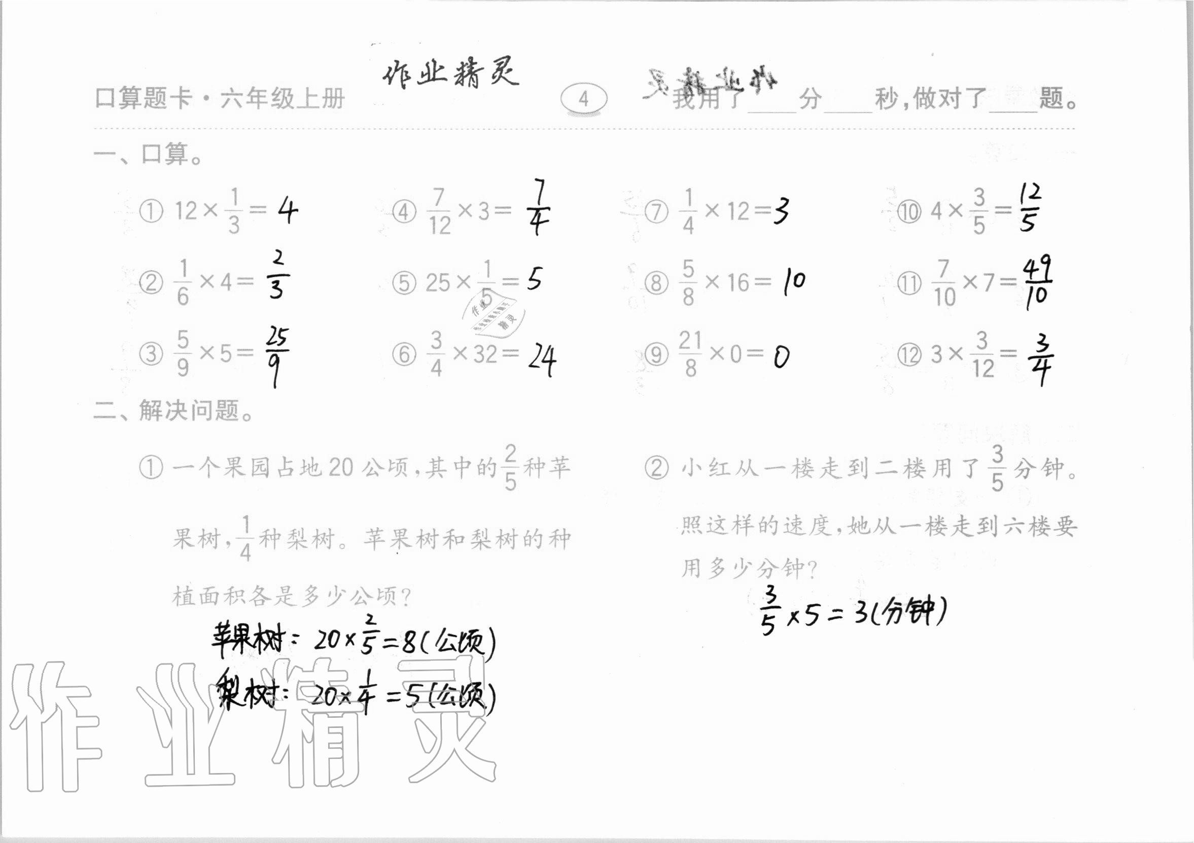 2020年口算題卡計算加應用齊魯書社六年級數(shù)學上冊青島版 第4頁