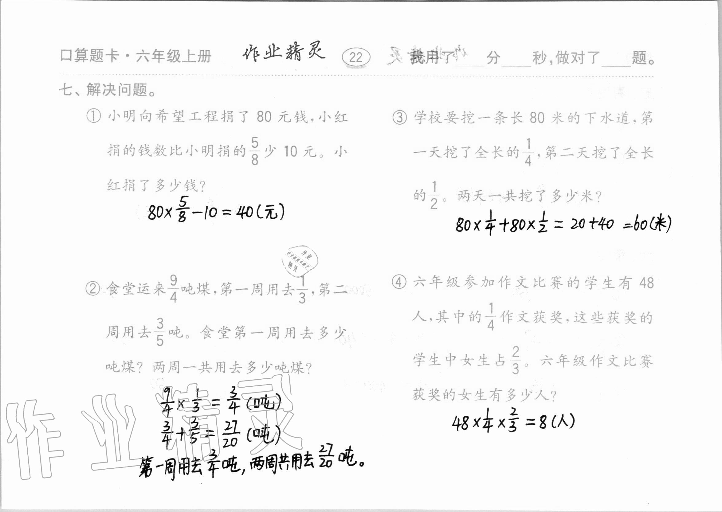 2020年口算题卡计算加应用齐鲁书社六年级数学上册青岛版 第22页