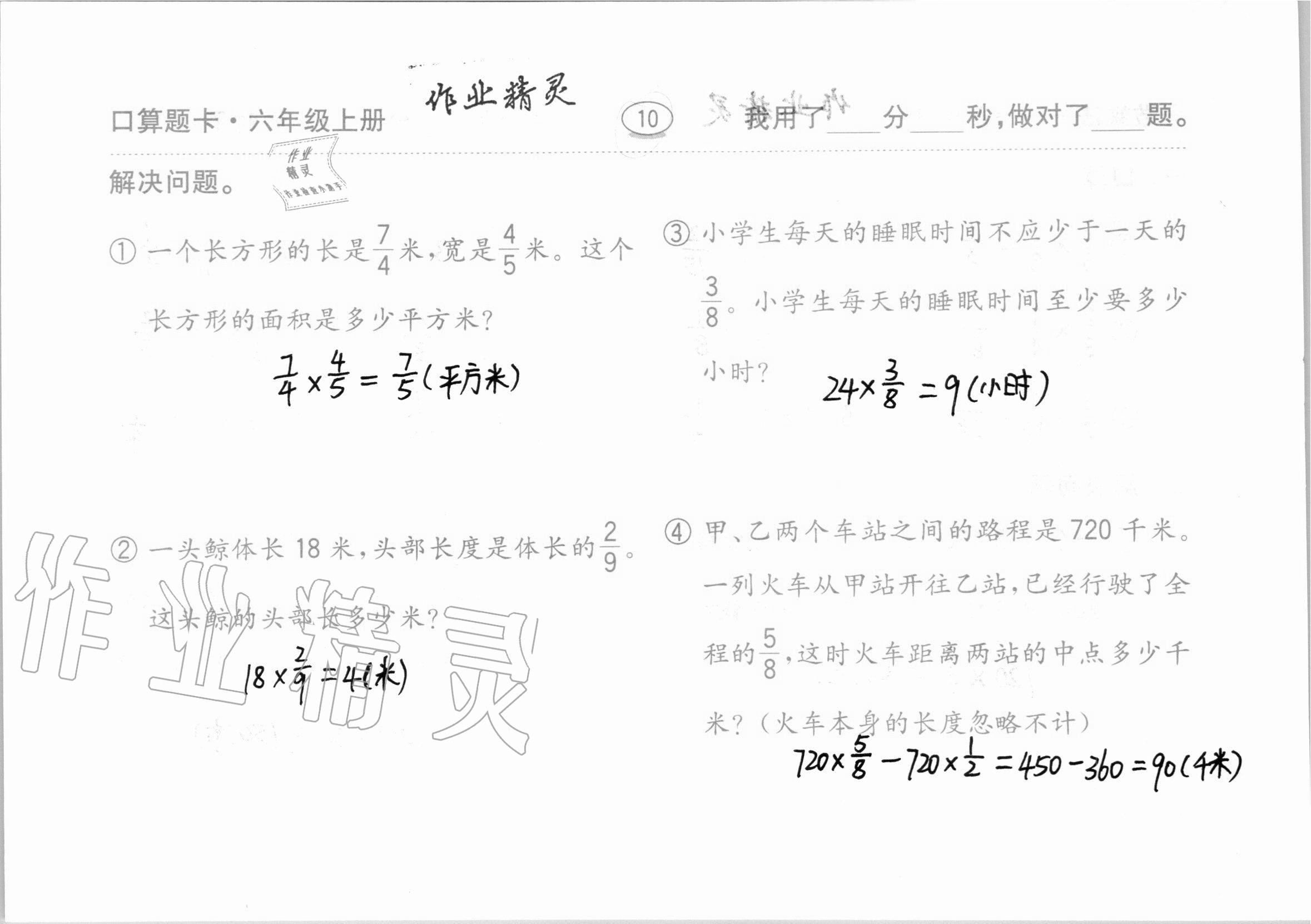 2020年口算題卡計(jì)算加應(yīng)用齊魯書社六年級(jí)數(shù)學(xué)上冊(cè)青島版 第10頁(yè)