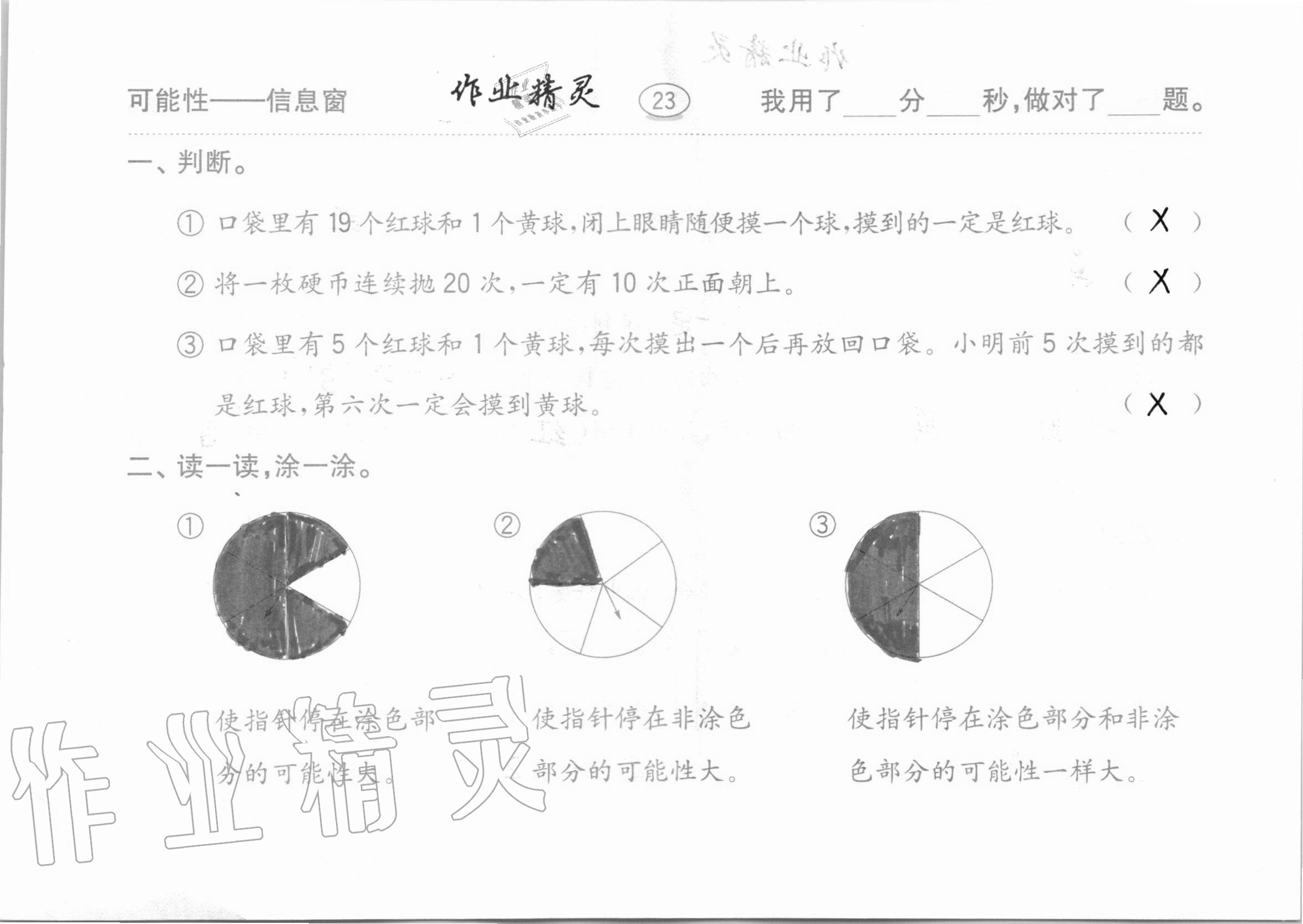 2020年口算题卡计算加应用齐鲁书社六年级数学上册青岛版 第23页