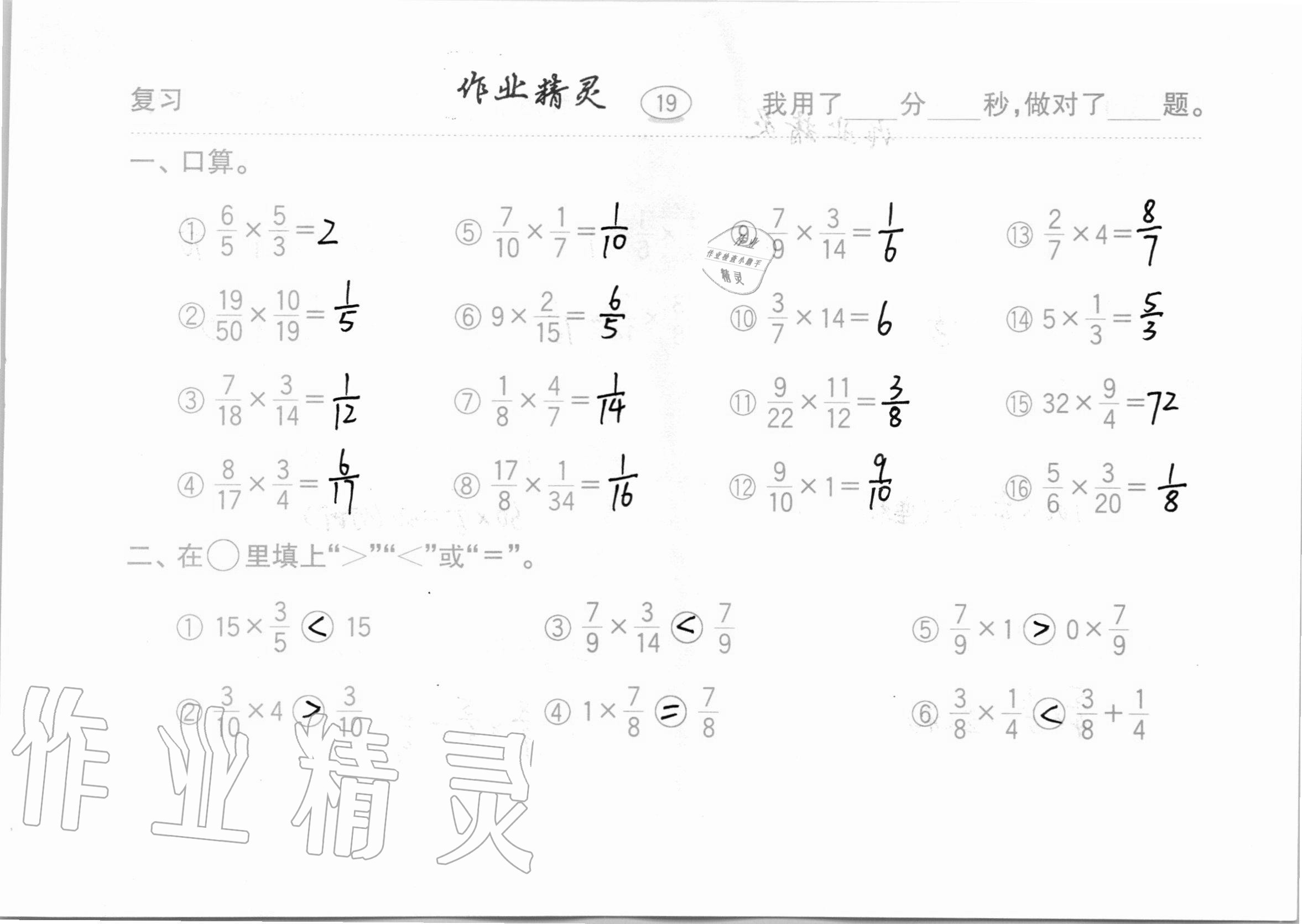 2020年口算题卡计算加应用齐鲁书社六年级数学上册青岛版 第19页