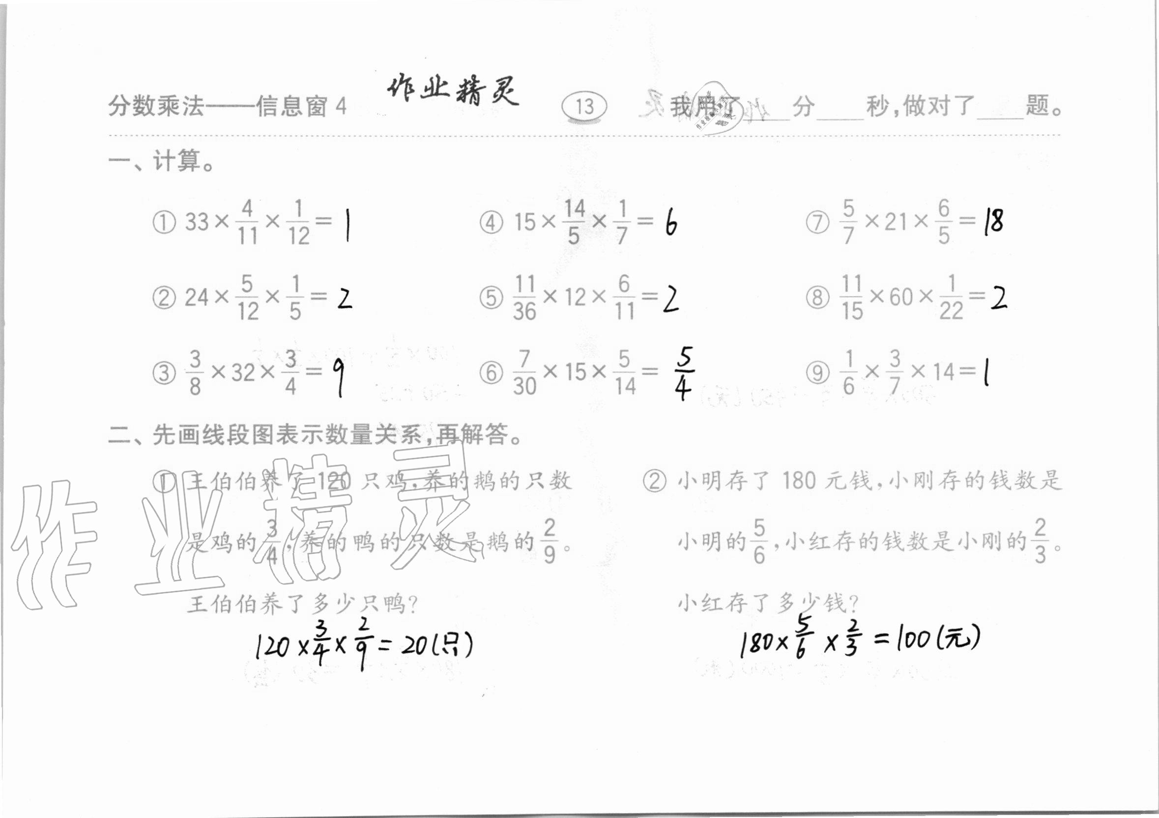 2020年口算题卡计算加应用齐鲁书社六年级数学上册青岛版 第13页