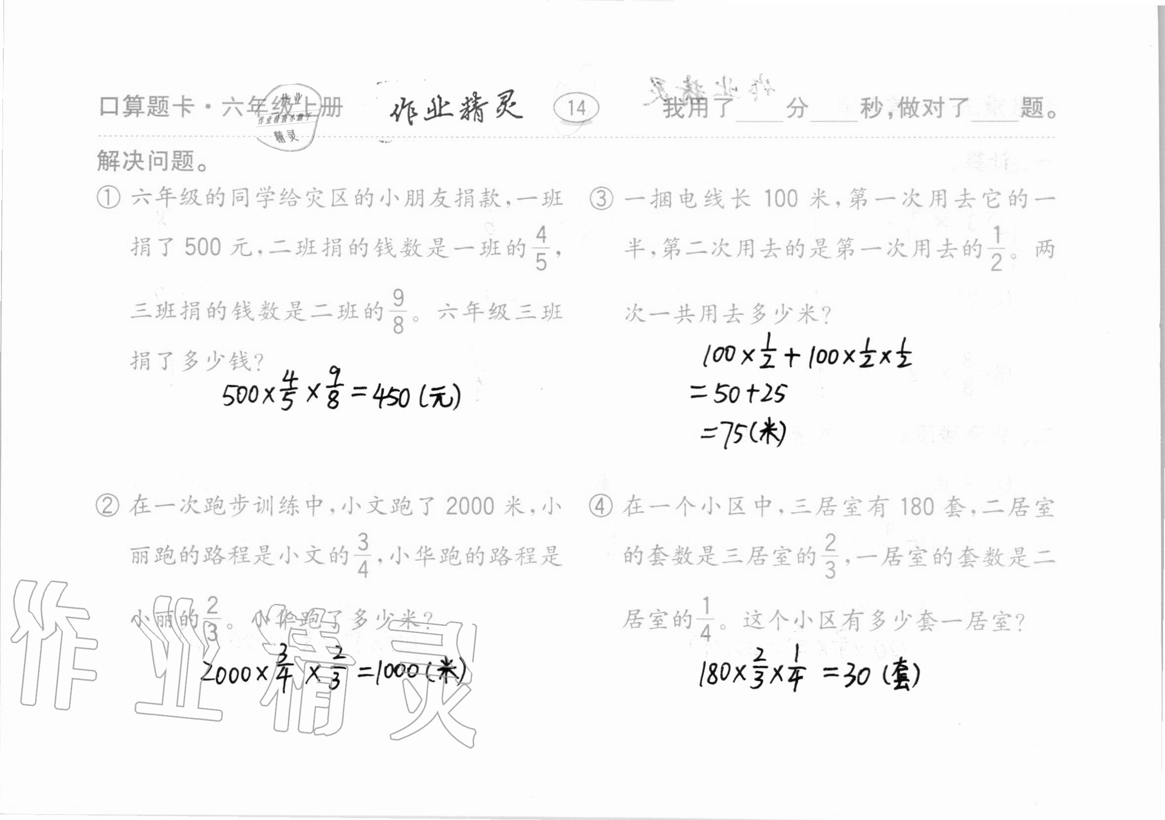 2020年口算题卡计算加应用齐鲁书社六年级数学上册青岛版 第14页