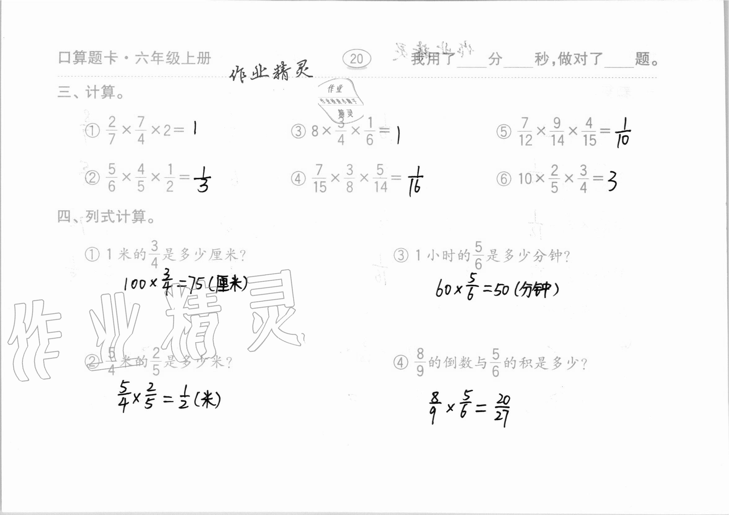 2020年口算題卡計算加應用齊魯書社六年級數(shù)學上冊青島版 第20頁