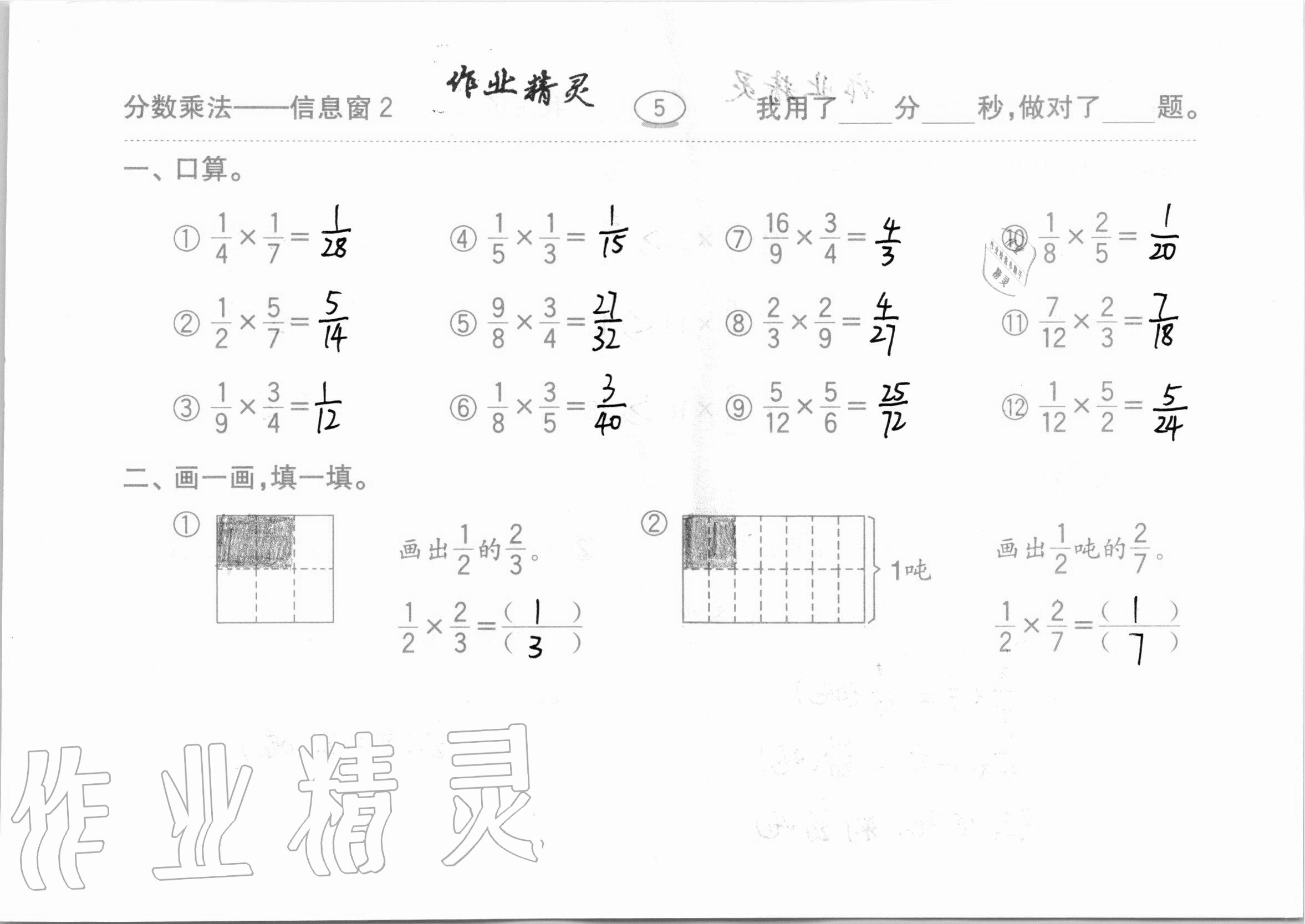 2020年口算题卡计算加应用齐鲁书社六年级数学上册青岛版 第5页